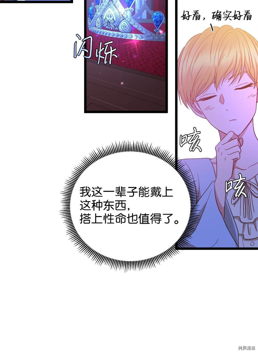 我的皇后性别不明[拷贝漫画]韩漫全集-第23話无删减无遮挡章节图片 