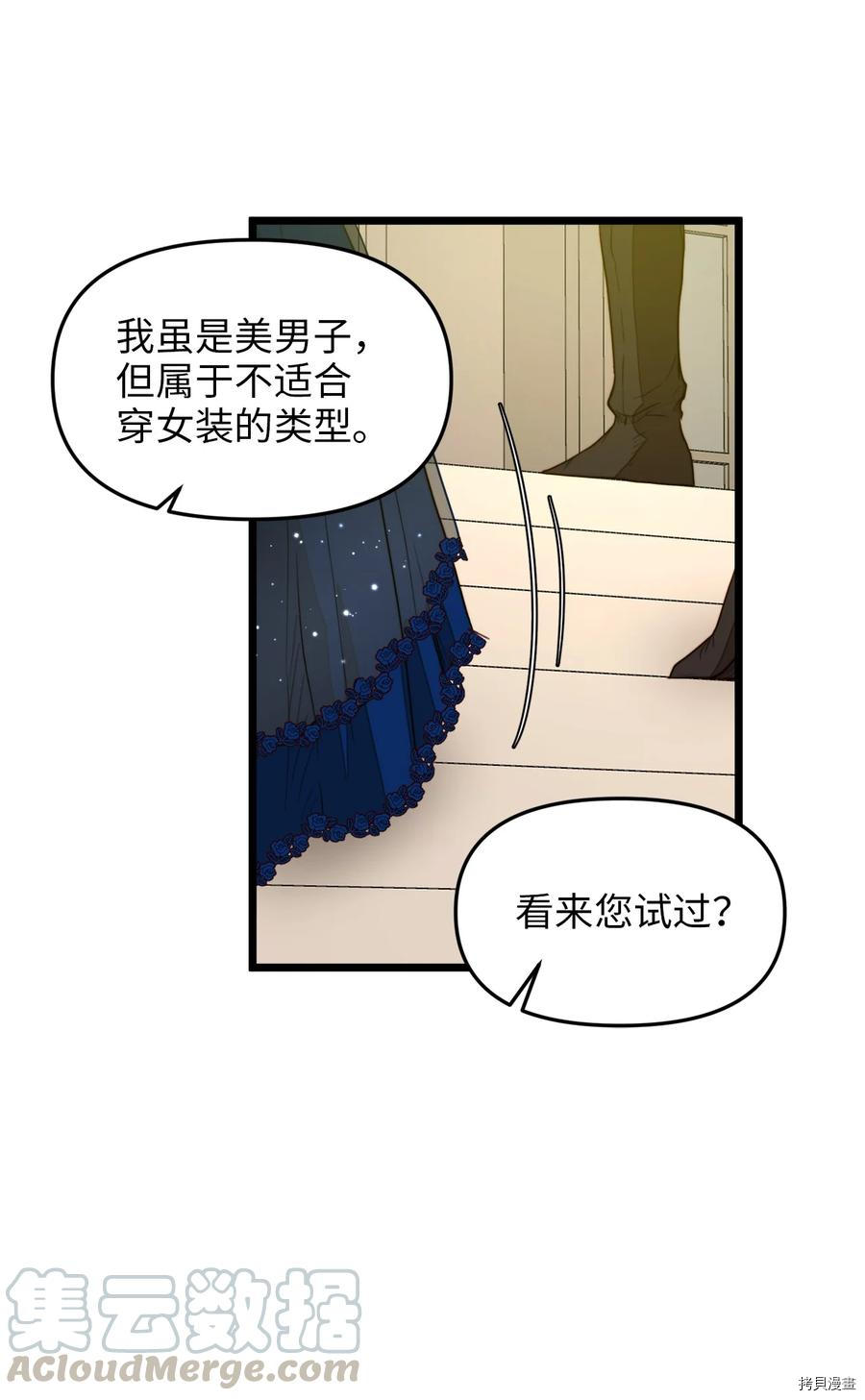 我的皇后性别不明[拷贝漫画]韩漫全集-第25話无删减无遮挡章节图片 