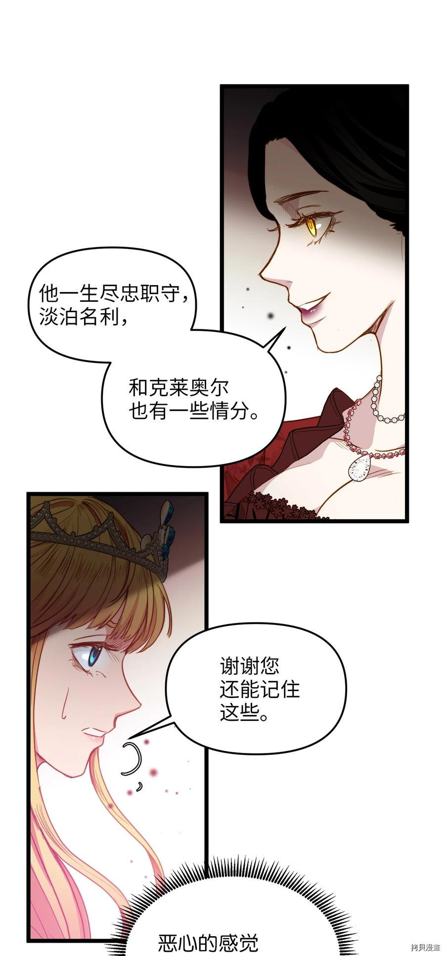 我的皇后性别不明[拷贝漫画]韩漫全集-第25話无删减无遮挡章节图片 