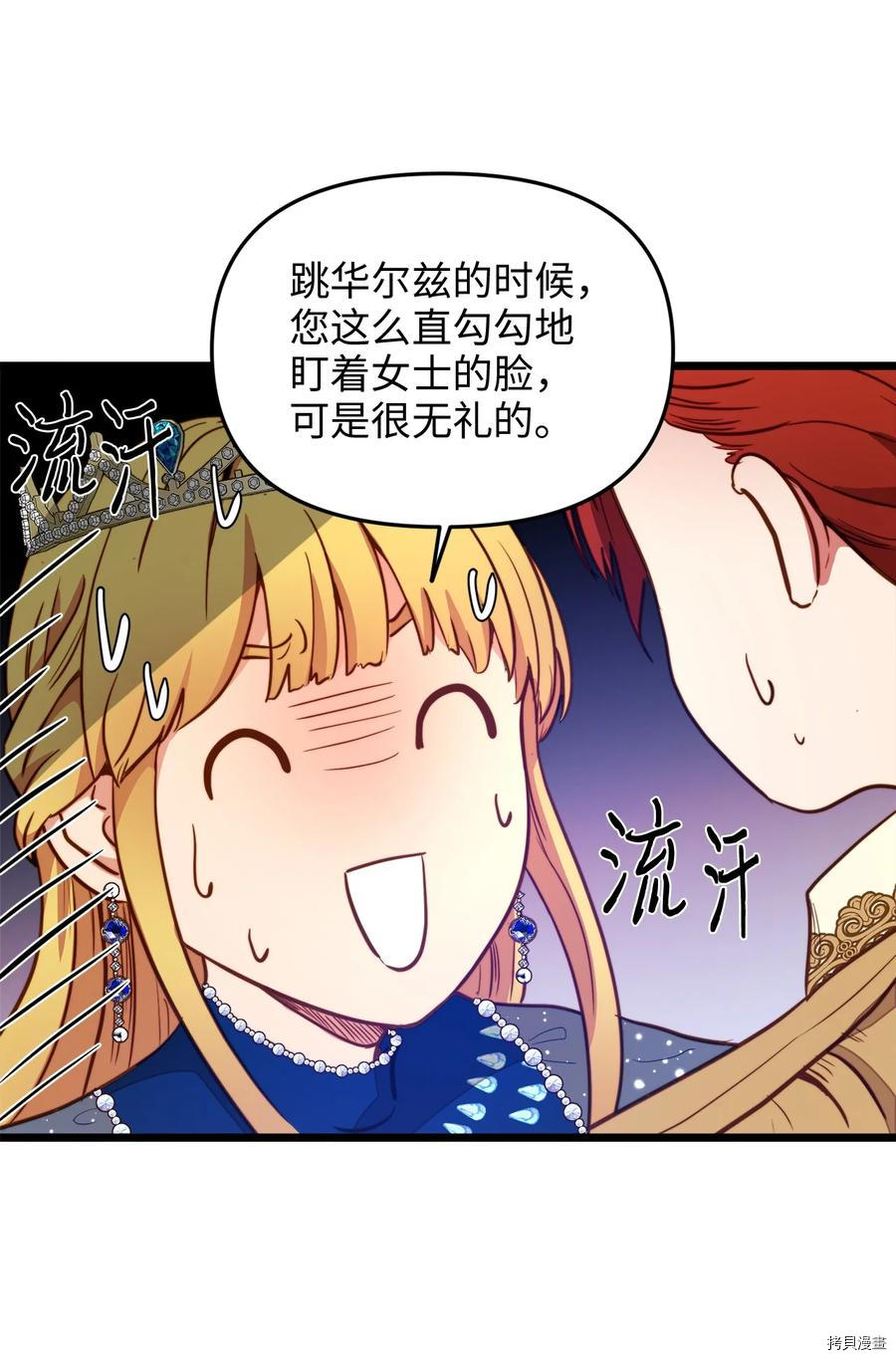 我的皇后性别不明[拷贝漫画]韩漫全集-第25話无删减无遮挡章节图片 