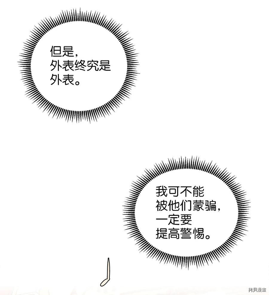 我的皇后性别不明[拷贝漫画]韩漫全集-第25話无删减无遮挡章节图片 