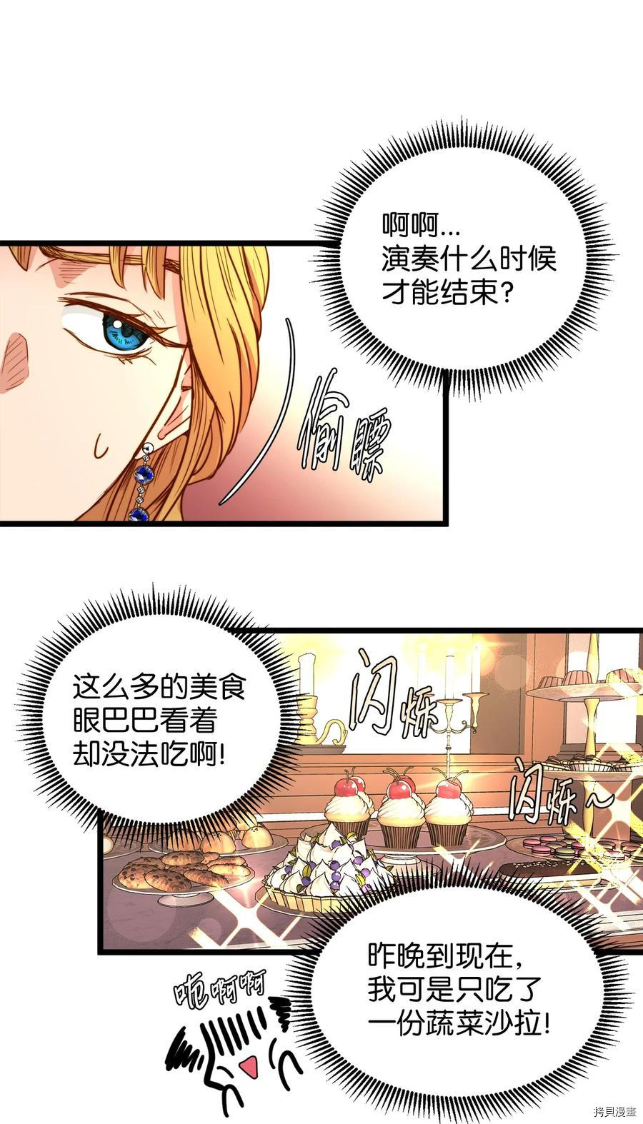 我的皇后性别不明[拷贝漫画]韩漫全集-第25話无删减无遮挡章节图片 