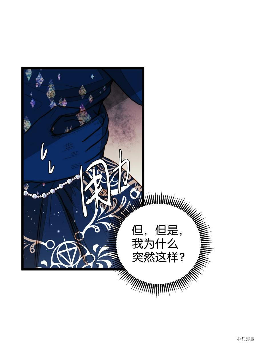 我的皇后性别不明[拷贝漫画]韩漫全集-第25話无删减无遮挡章节图片 