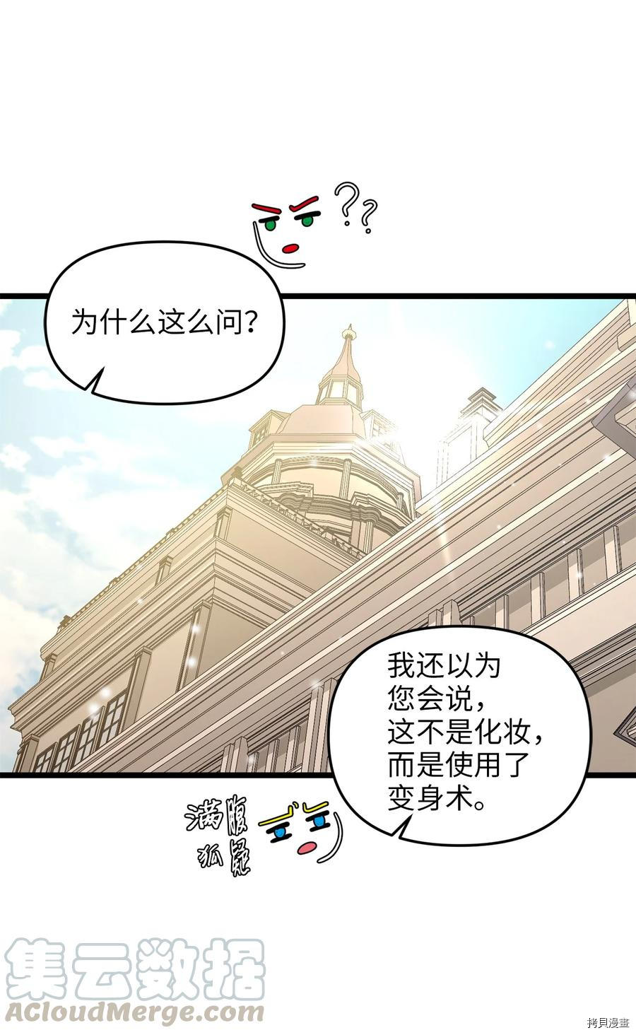 我的皇后性别不明[拷贝漫画]韩漫全集-第25話无删减无遮挡章节图片 