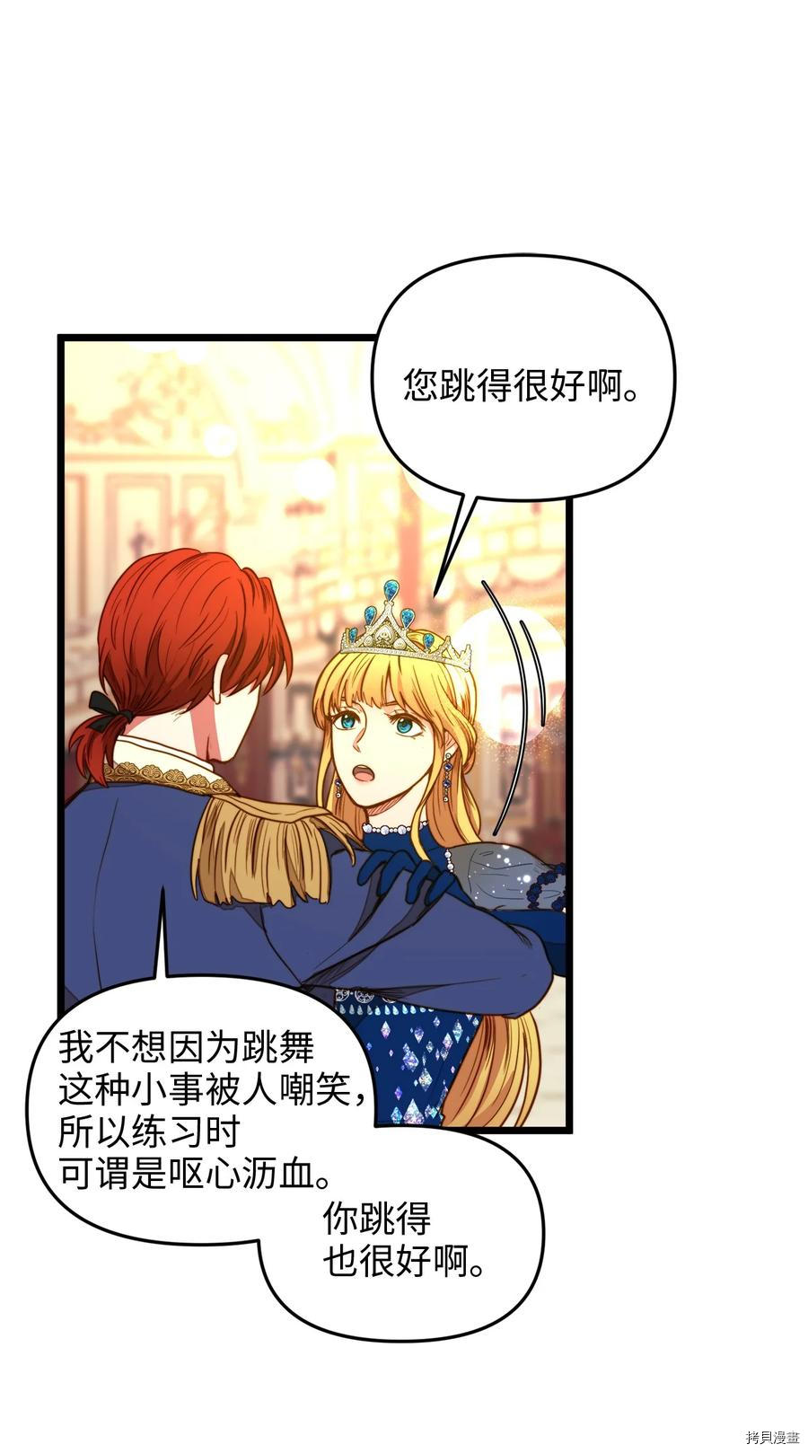 我的皇后性别不明[拷贝漫画]韩漫全集-第25話无删减无遮挡章节图片 