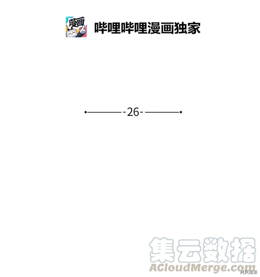 我的皇后性别不明[拷贝漫画]韩漫全集-第26話无删减无遮挡章节图片 