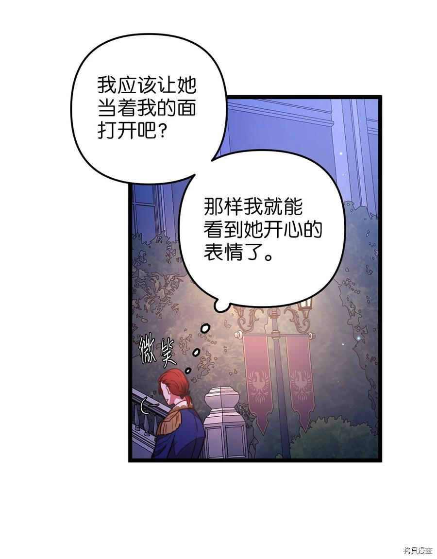 我的皇后性别不明[拷贝漫画]韩漫全集-第26話无删减无遮挡章节图片 