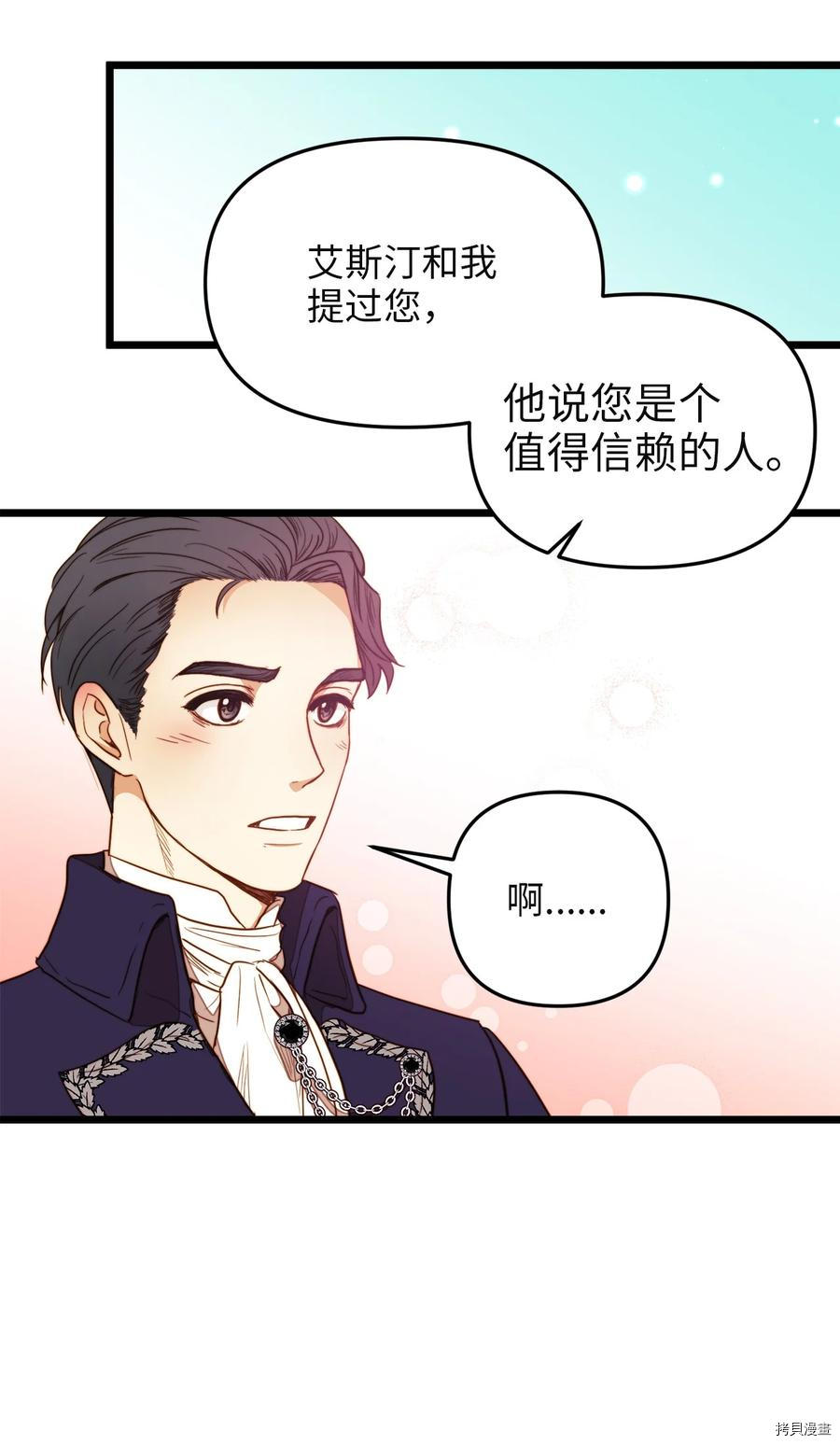 我的皇后性别不明[拷贝漫画]韩漫全集-第26話无删减无遮挡章节图片 