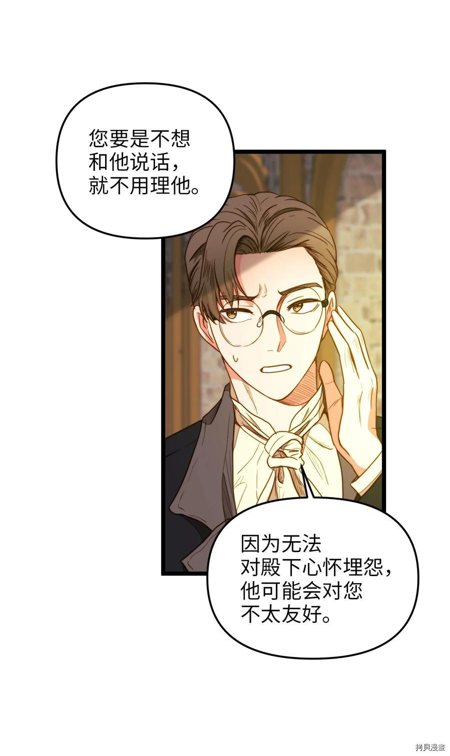 我的皇后性别不明[拷贝漫画]韩漫全集-第26話无删减无遮挡章节图片 