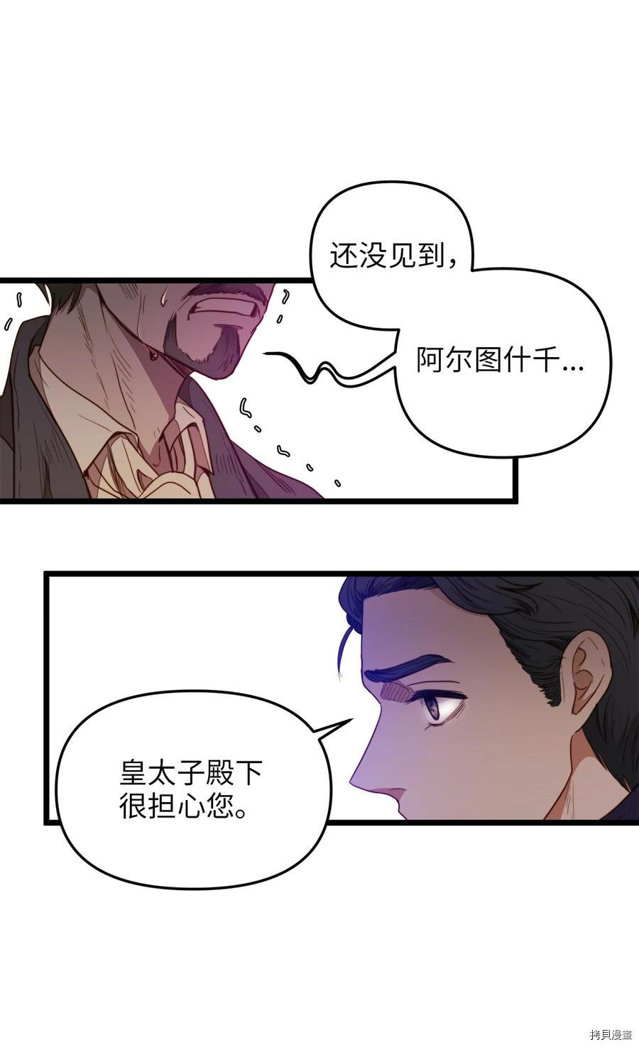 我的皇后性别不明[拷贝漫画]韩漫全集-第26話无删减无遮挡章节图片 