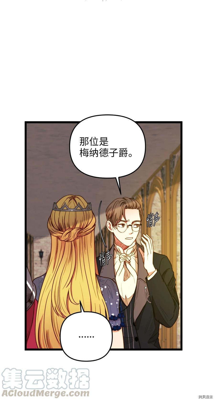 我的皇后性别不明[拷贝漫画]韩漫全集-第26話无删减无遮挡章节图片 