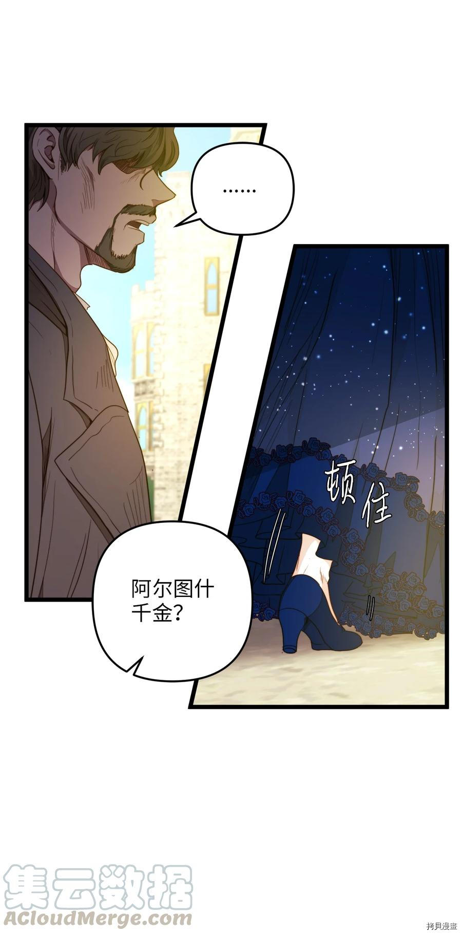 我的皇后性别不明[拷贝漫画]韩漫全集-第26話无删减无遮挡章节图片 