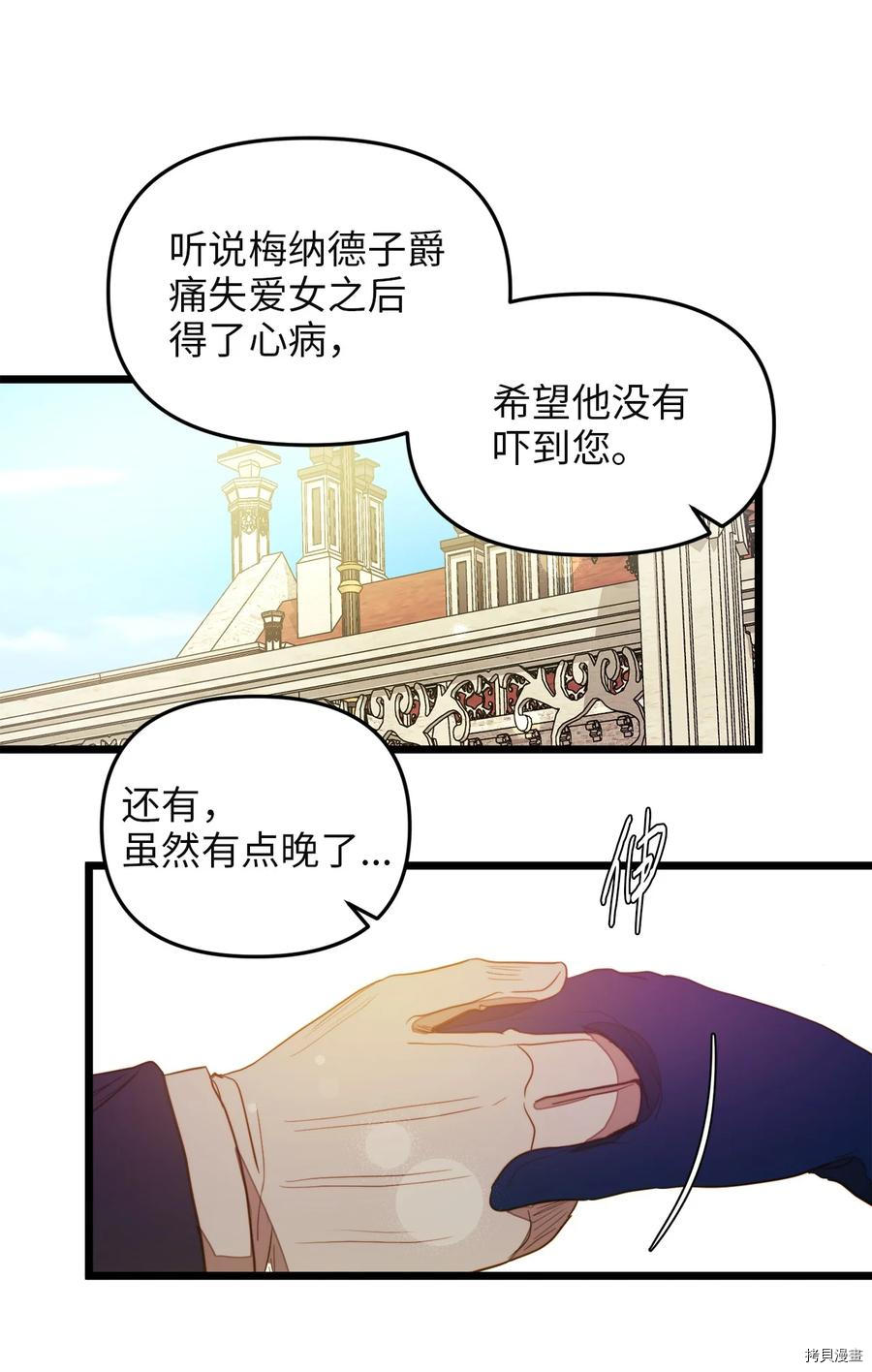 我的皇后性别不明[拷贝漫画]韩漫全集-第26話无删减无遮挡章节图片 