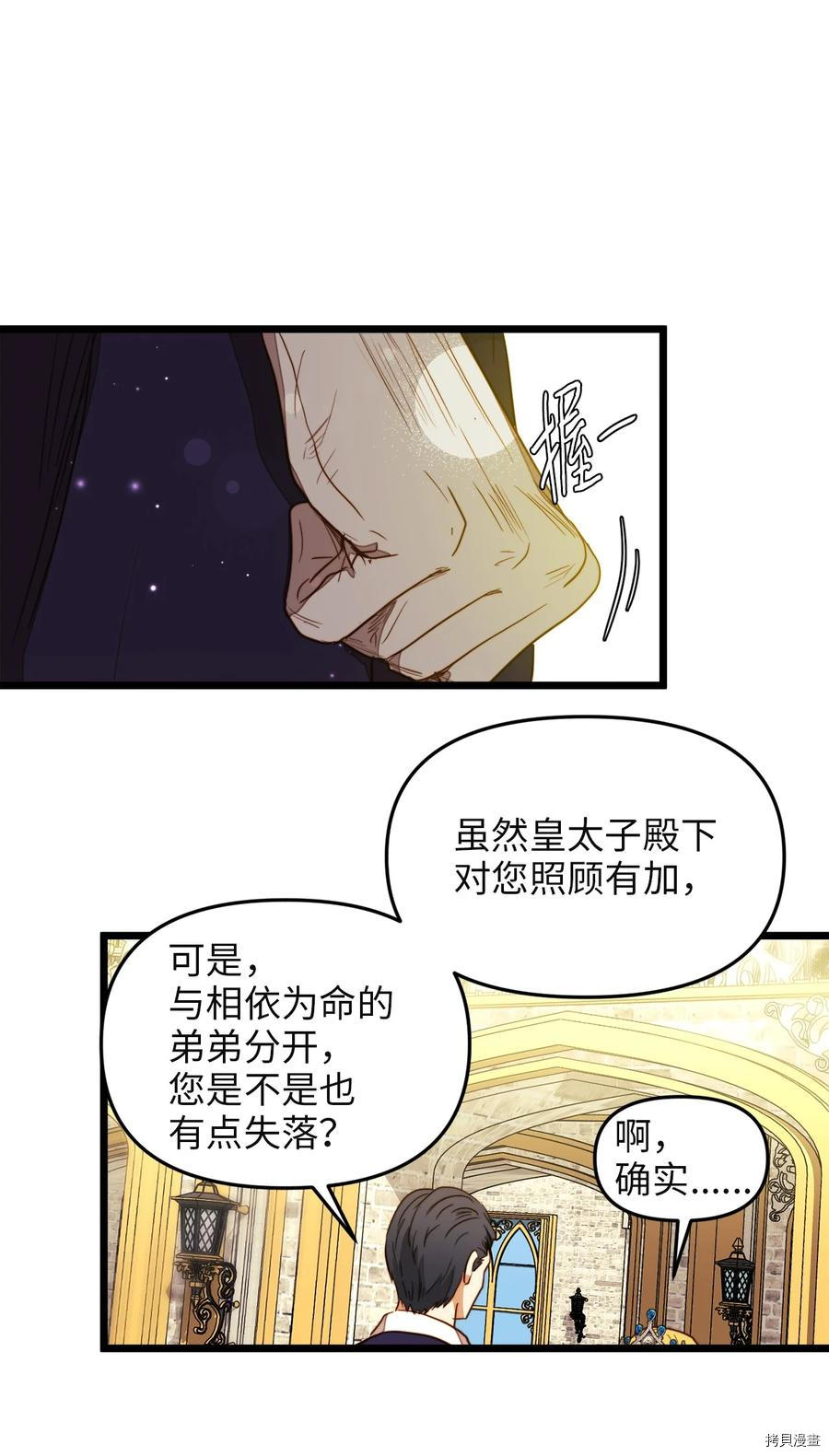 我的皇后性别不明[拷贝漫画]韩漫全集-第26話无删减无遮挡章节图片 