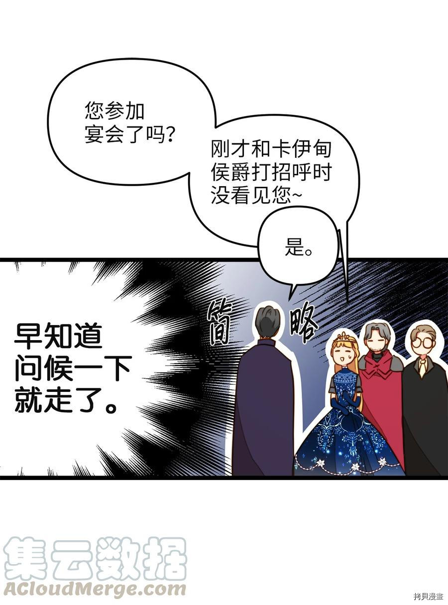 我的皇后性别不明[拷贝漫画]韩漫全集-第26話无删减无遮挡章节图片 