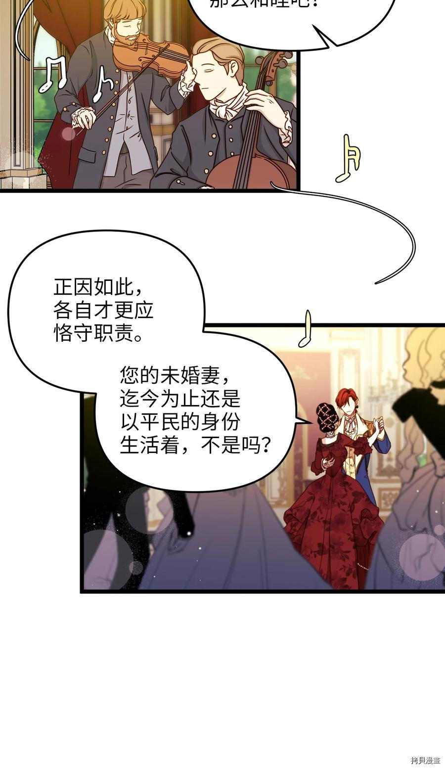 我的皇后性别不明[拷贝漫画]韩漫全集-第26話无删减无遮挡章节图片 