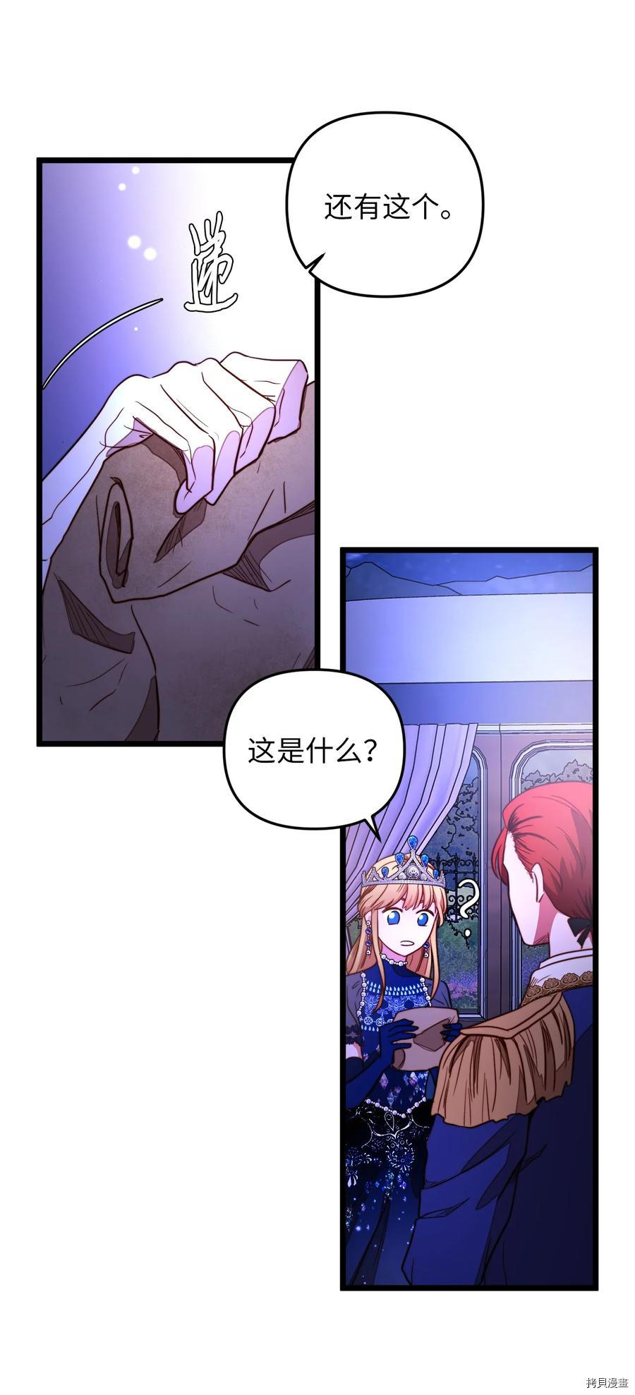 我的皇后性别不明[拷贝漫画]韩漫全集-第26話无删减无遮挡章节图片 