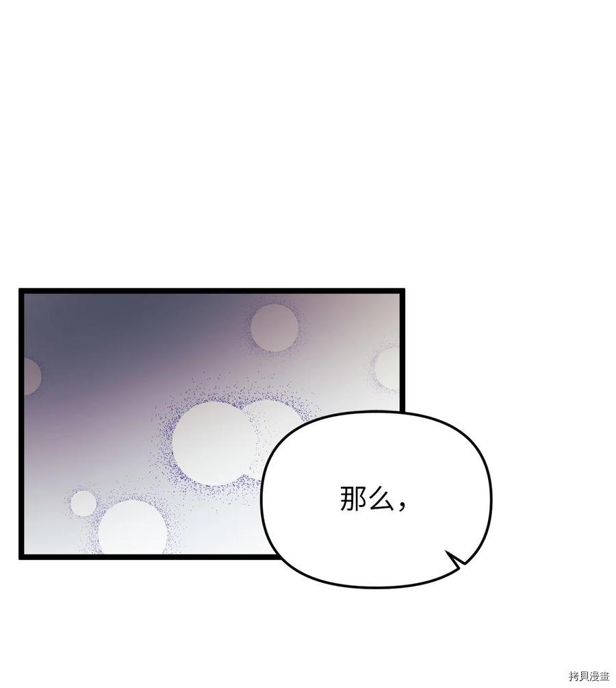 我的皇后性别不明[拷贝漫画]韩漫全集-第26話无删减无遮挡章节图片 