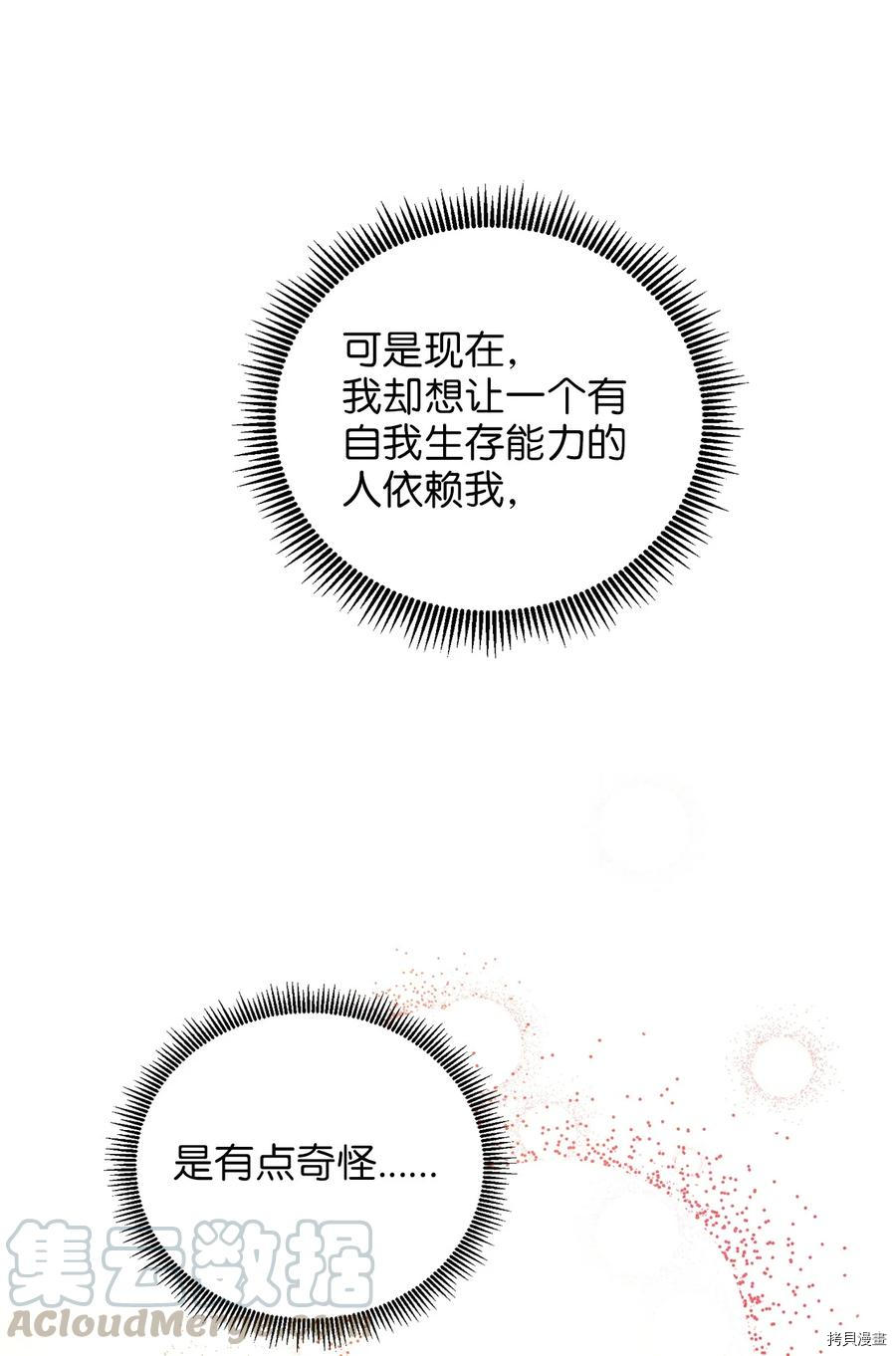 我的皇后性别不明[拷贝漫画]韩漫全集-第26話无删减无遮挡章节图片 