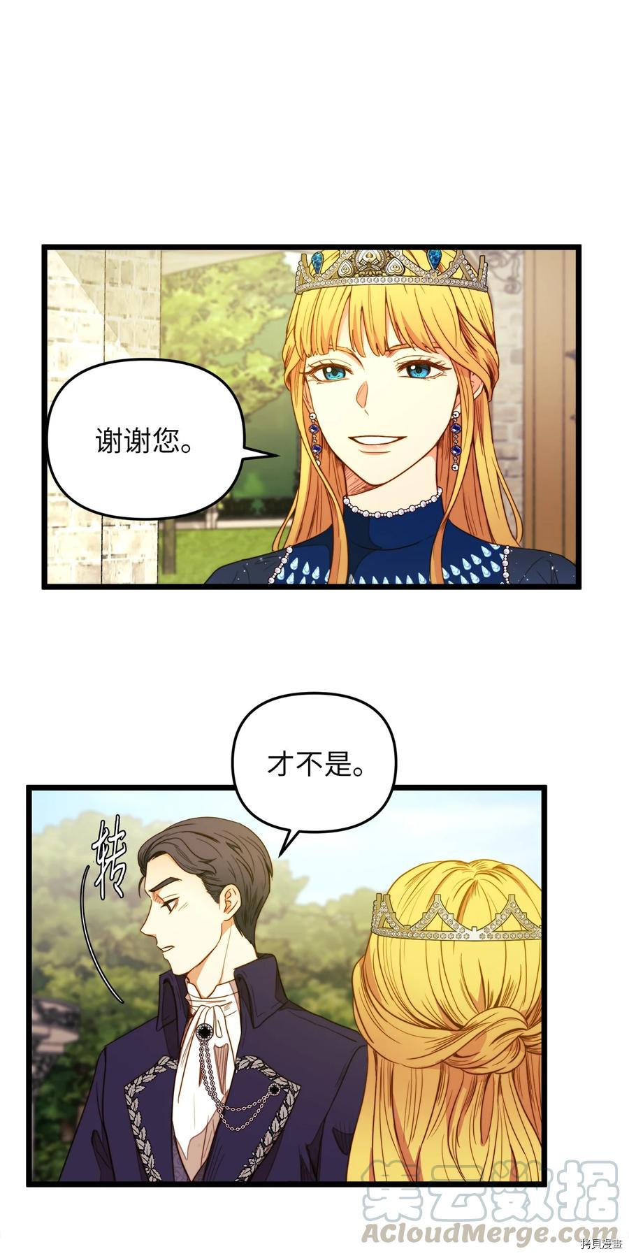 我的皇后性别不明[拷贝漫画]韩漫全集-第26話无删减无遮挡章节图片 