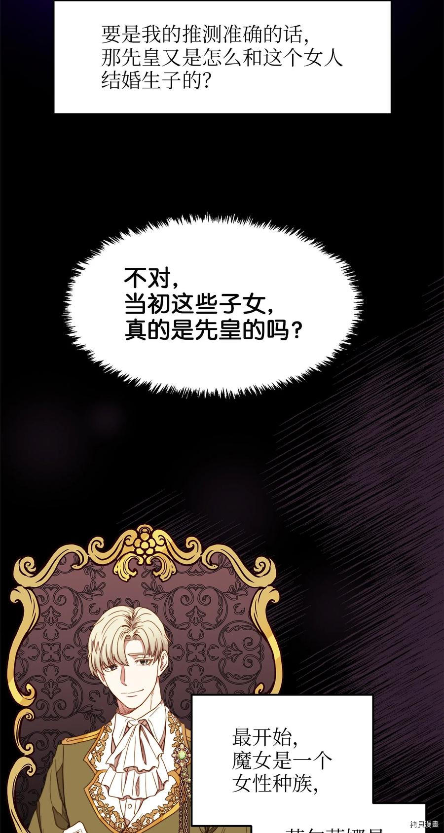 我的皇后性别不明[拷贝漫画]韩漫全集-第26話无删减无遮挡章节图片 