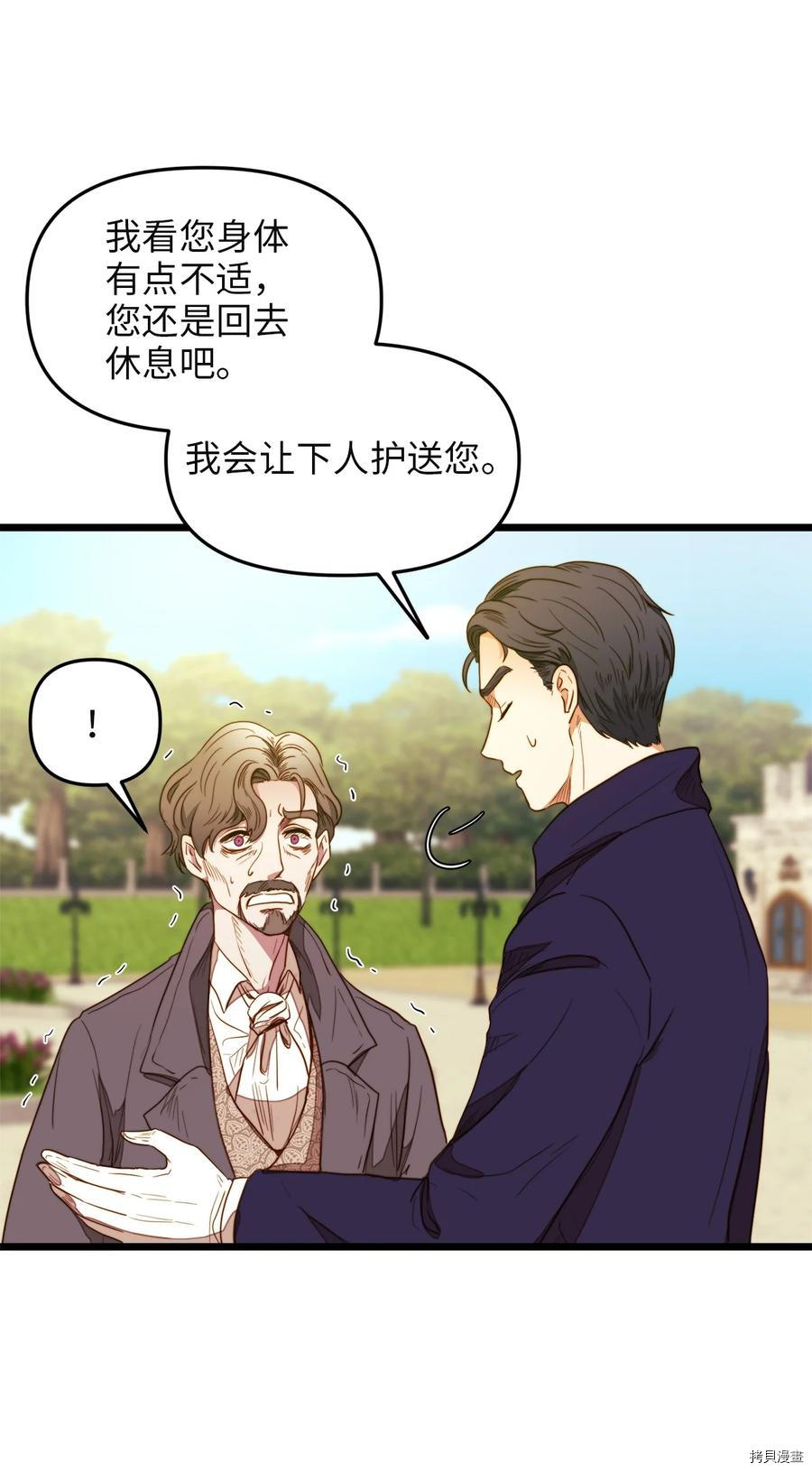 我的皇后性别不明[拷贝漫画]韩漫全集-第26話无删减无遮挡章节图片 