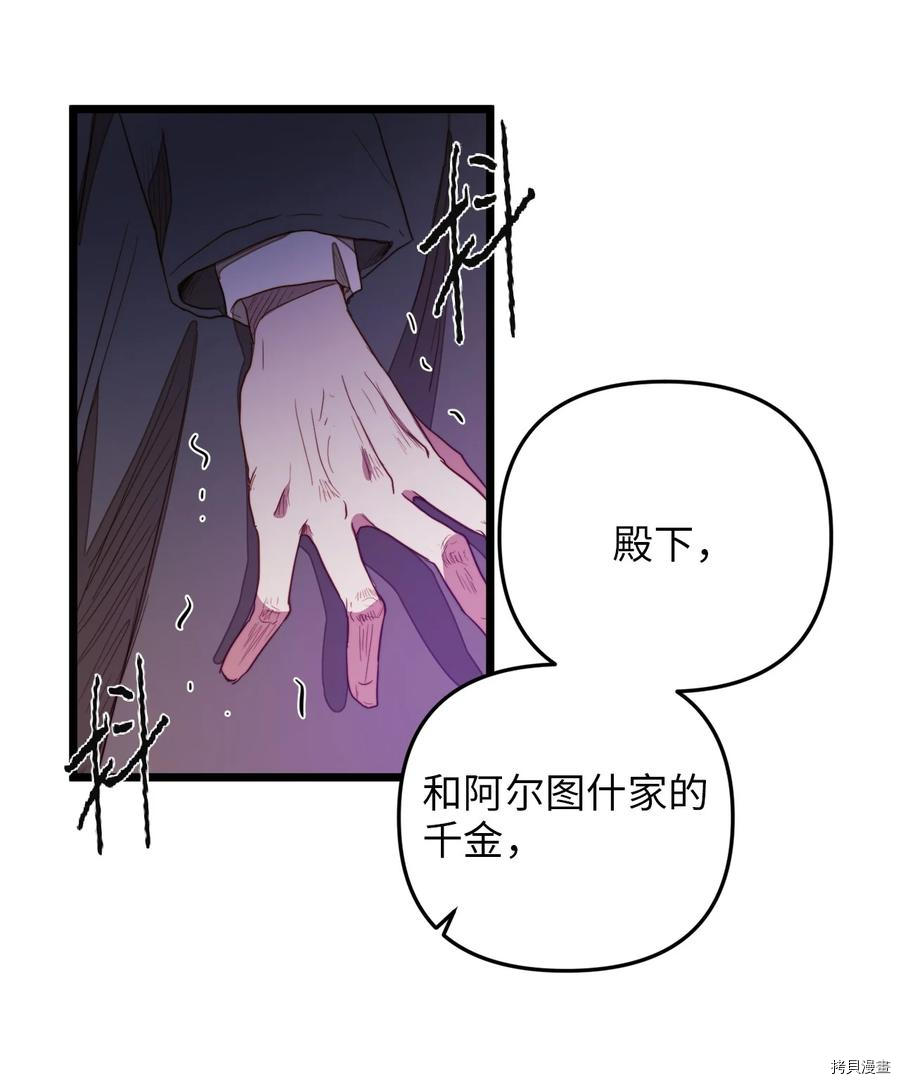 我的皇后性别不明[拷贝漫画]韩漫全集-第26話无删减无遮挡章节图片 