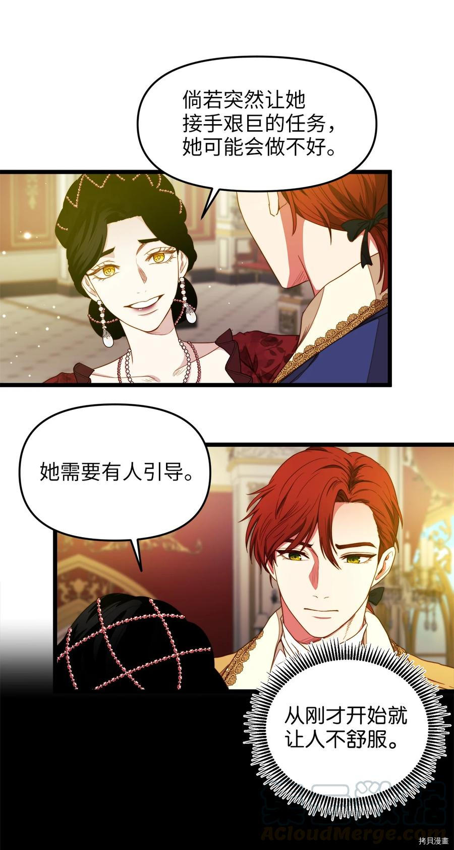 我的皇后性别不明[拷贝漫画]韩漫全集-第26話无删减无遮挡章节图片 