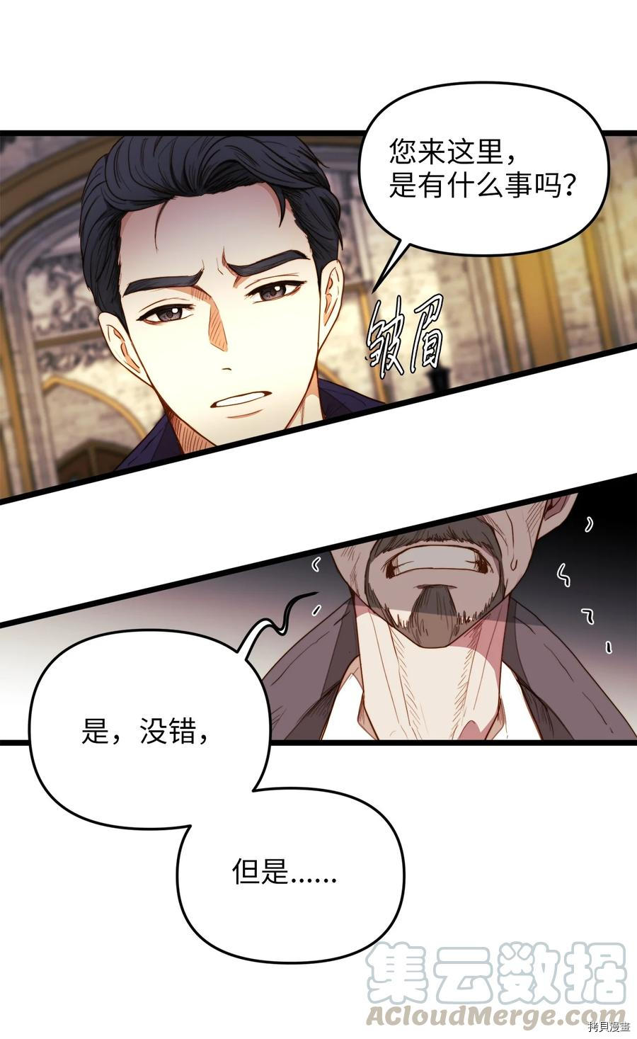 我的皇后性别不明[拷贝漫画]韩漫全集-第26話无删减无遮挡章节图片 