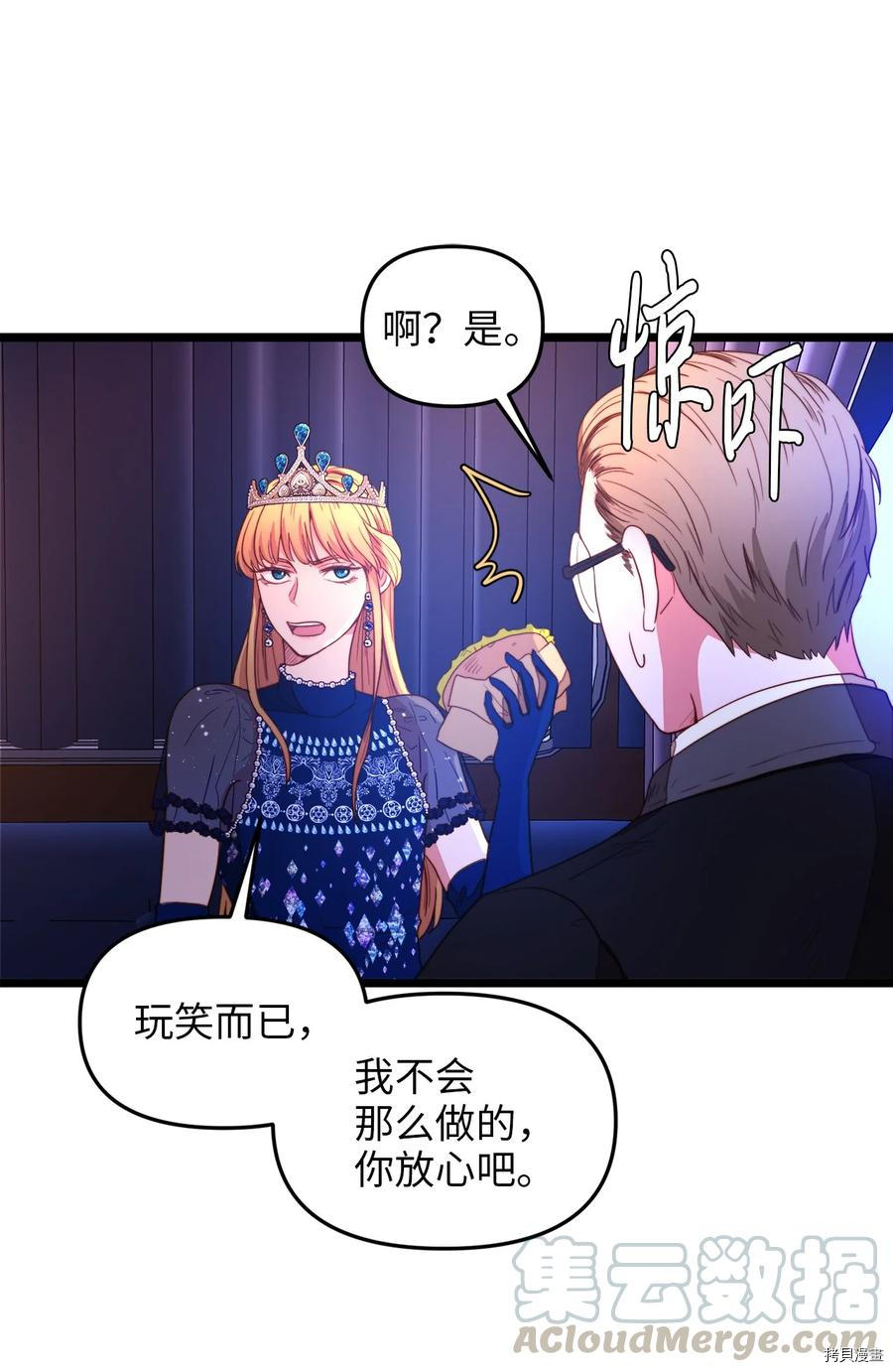 我的皇后性别不明[拷贝漫画]韩漫全集-第27話无删减无遮挡章节图片 