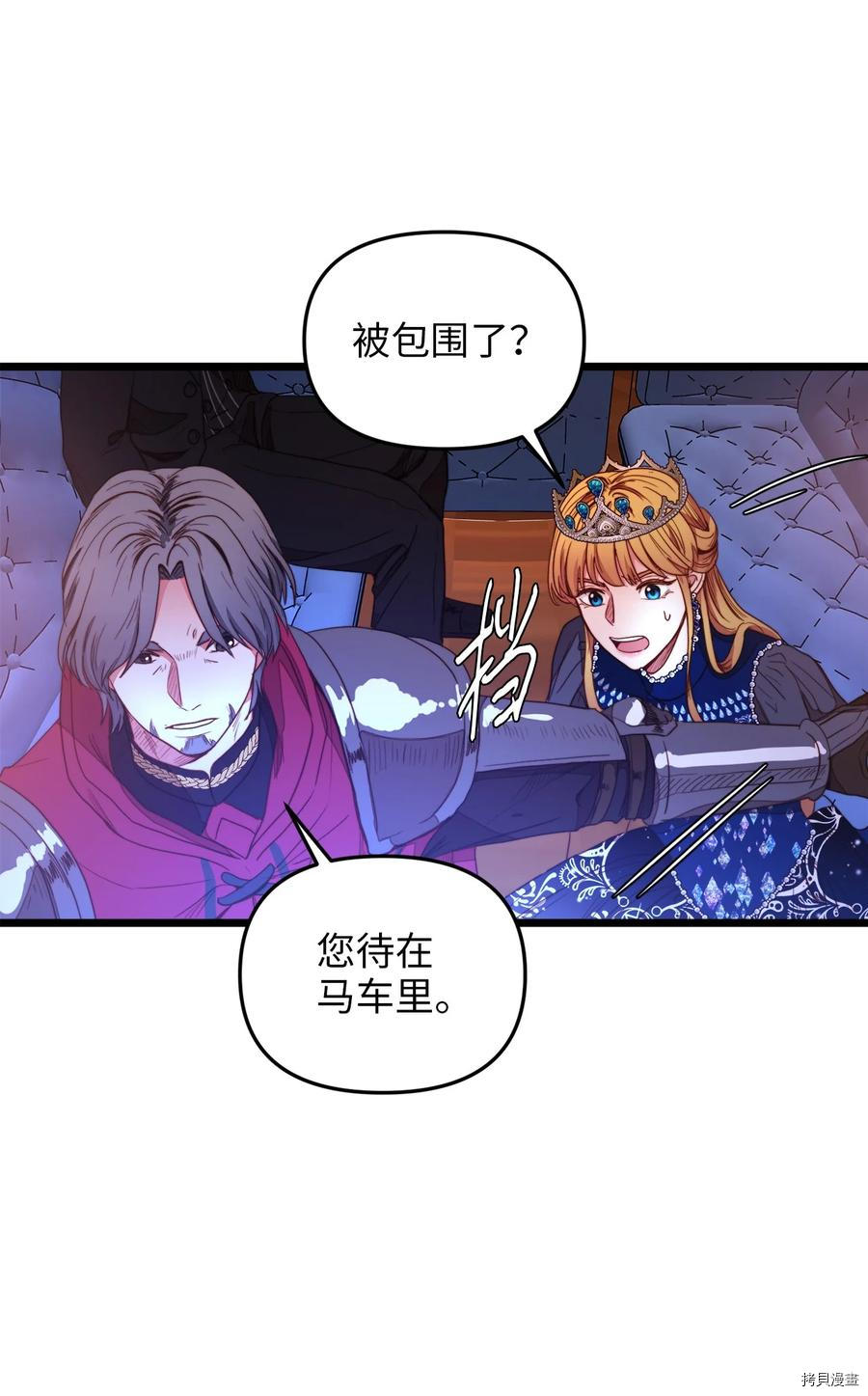 我的皇后性别不明[拷贝漫画]韩漫全集-第27話无删减无遮挡章节图片 