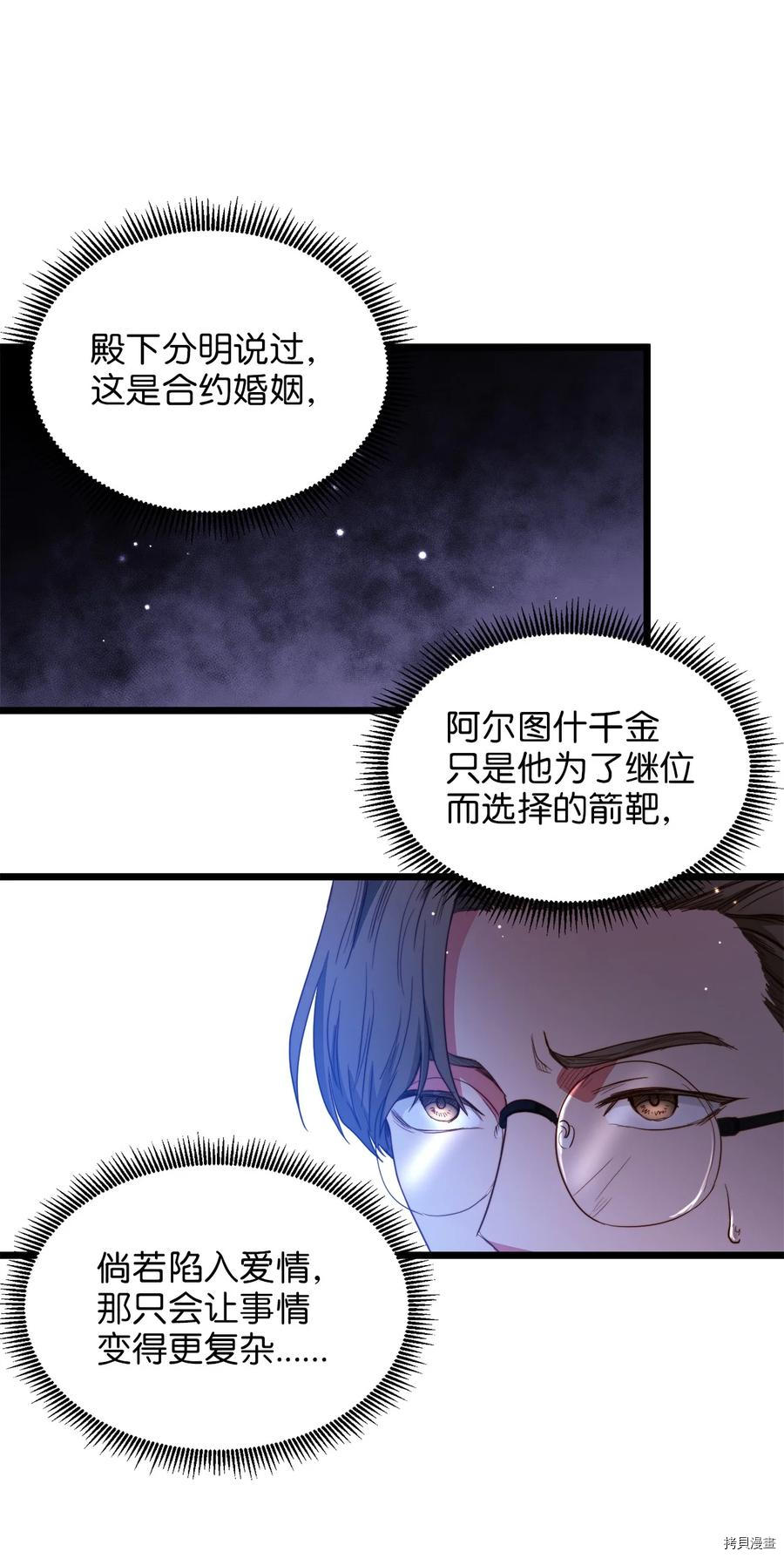 我的皇后性别不明[拷贝漫画]韩漫全集-第27話无删减无遮挡章节图片 