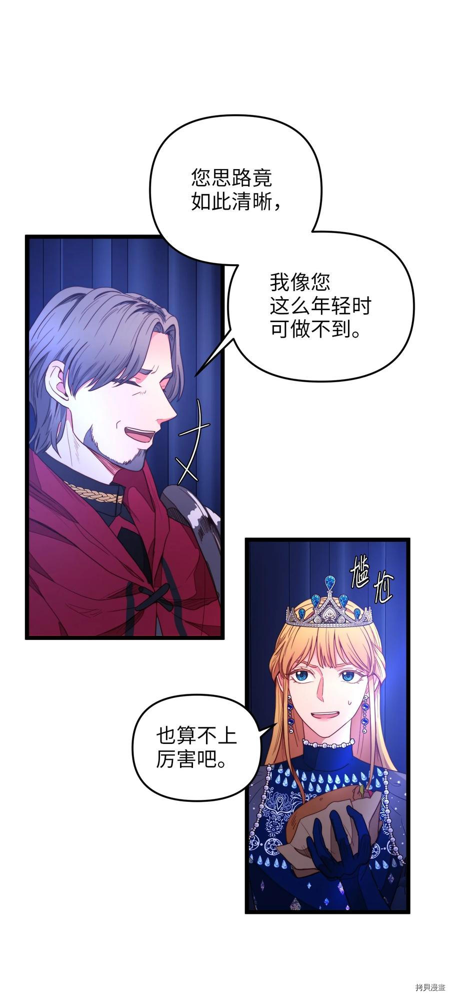 我的皇后性别不明[拷贝漫画]韩漫全集-第27話无删减无遮挡章节图片 