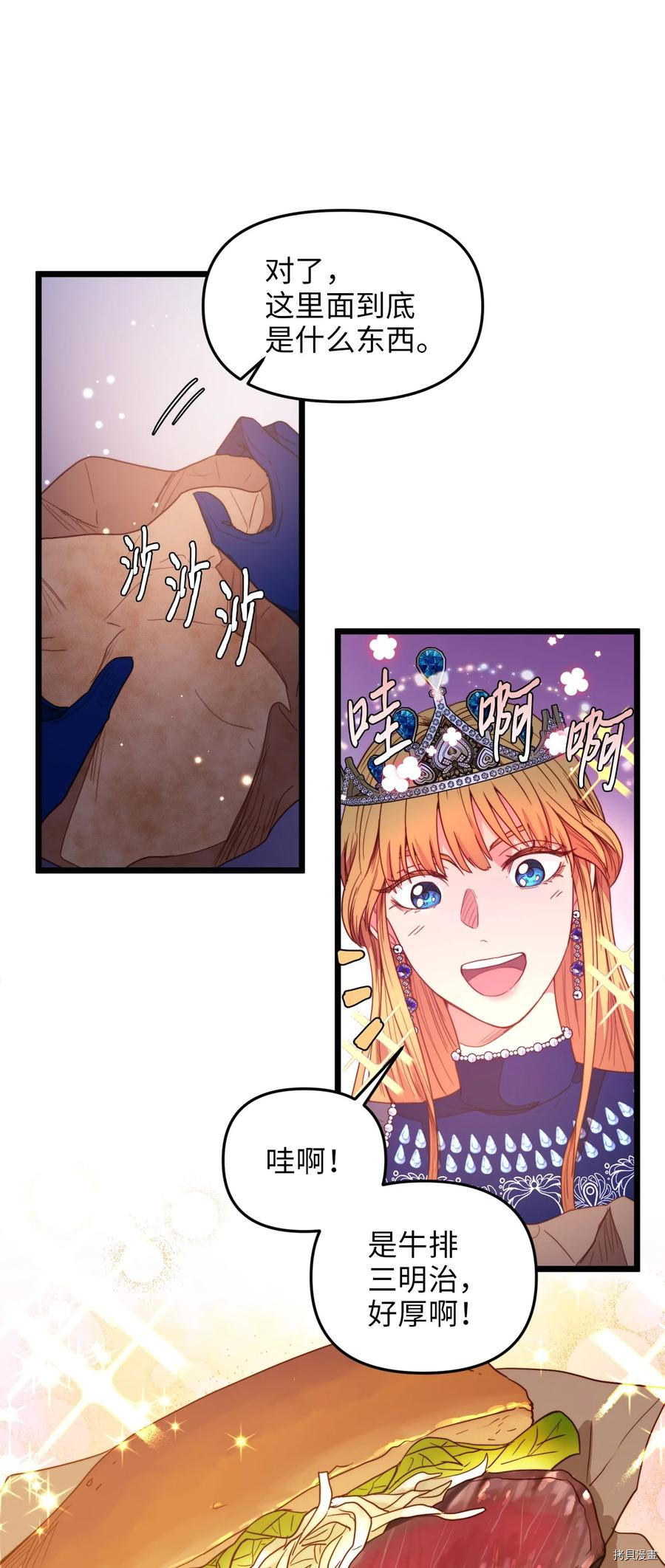 我的皇后性别不明[拷贝漫画]韩漫全集-第27話无删减无遮挡章节图片 