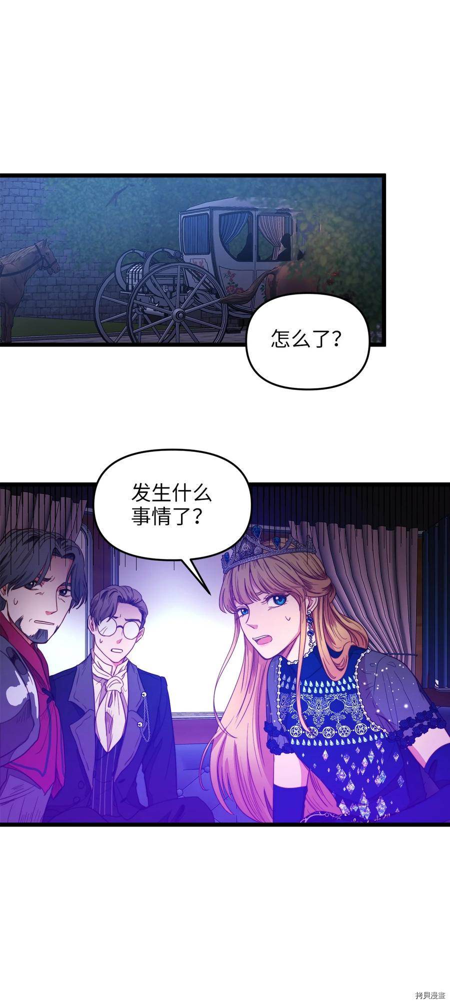 我的皇后性别不明[拷贝漫画]韩漫全集-第27話无删减无遮挡章节图片 