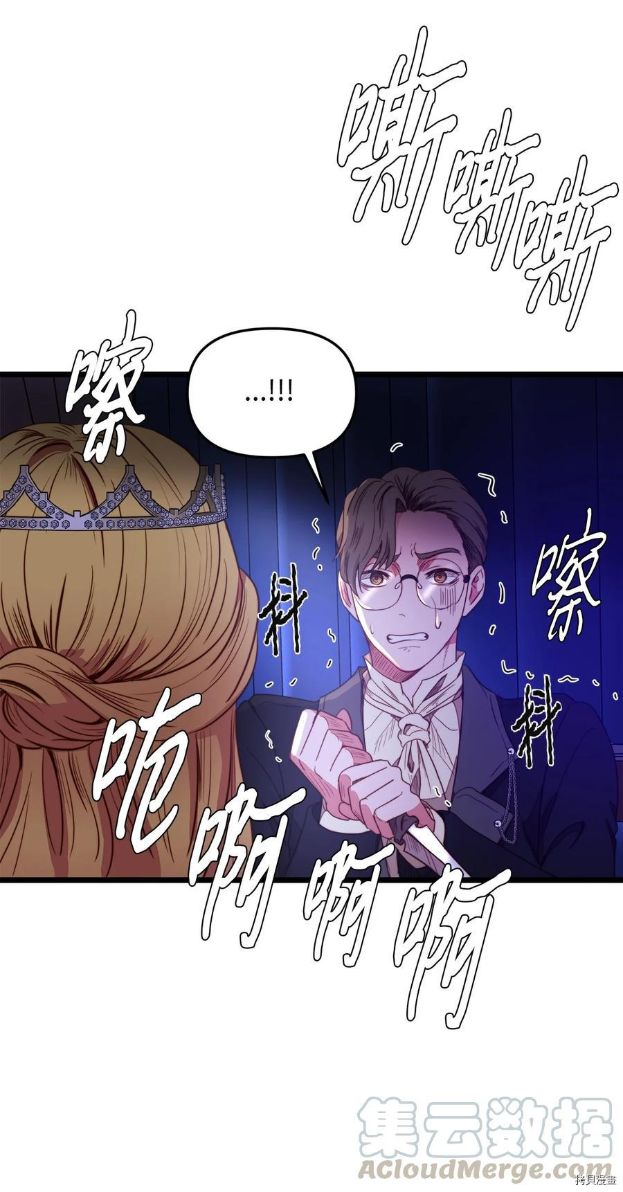 我的皇后性别不明[拷贝漫画]韩漫全集-第27話无删减无遮挡章节图片 