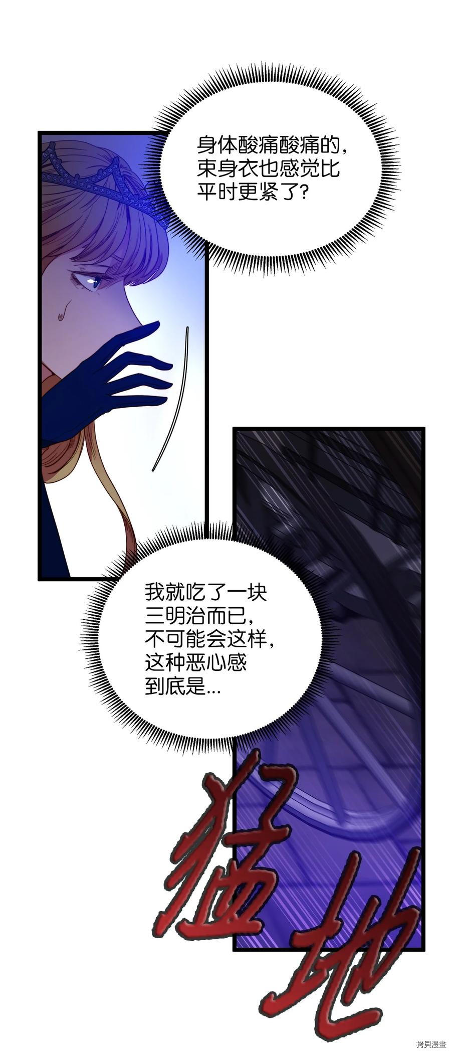 我的皇后性别不明[拷贝漫画]韩漫全集-第27話无删减无遮挡章节图片 