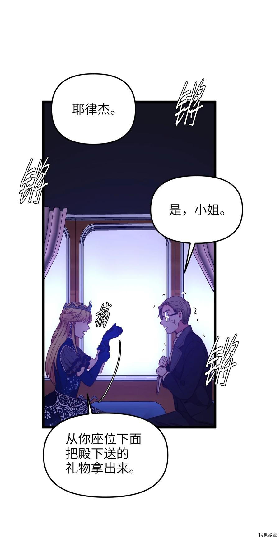 我的皇后性别不明[拷贝漫画]韩漫全集-第27話无删减无遮挡章节图片 