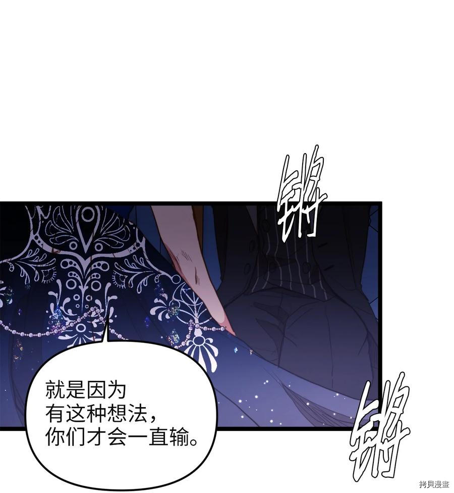 我的皇后性别不明[拷贝漫画]韩漫全集-第27話无删减无遮挡章节图片 