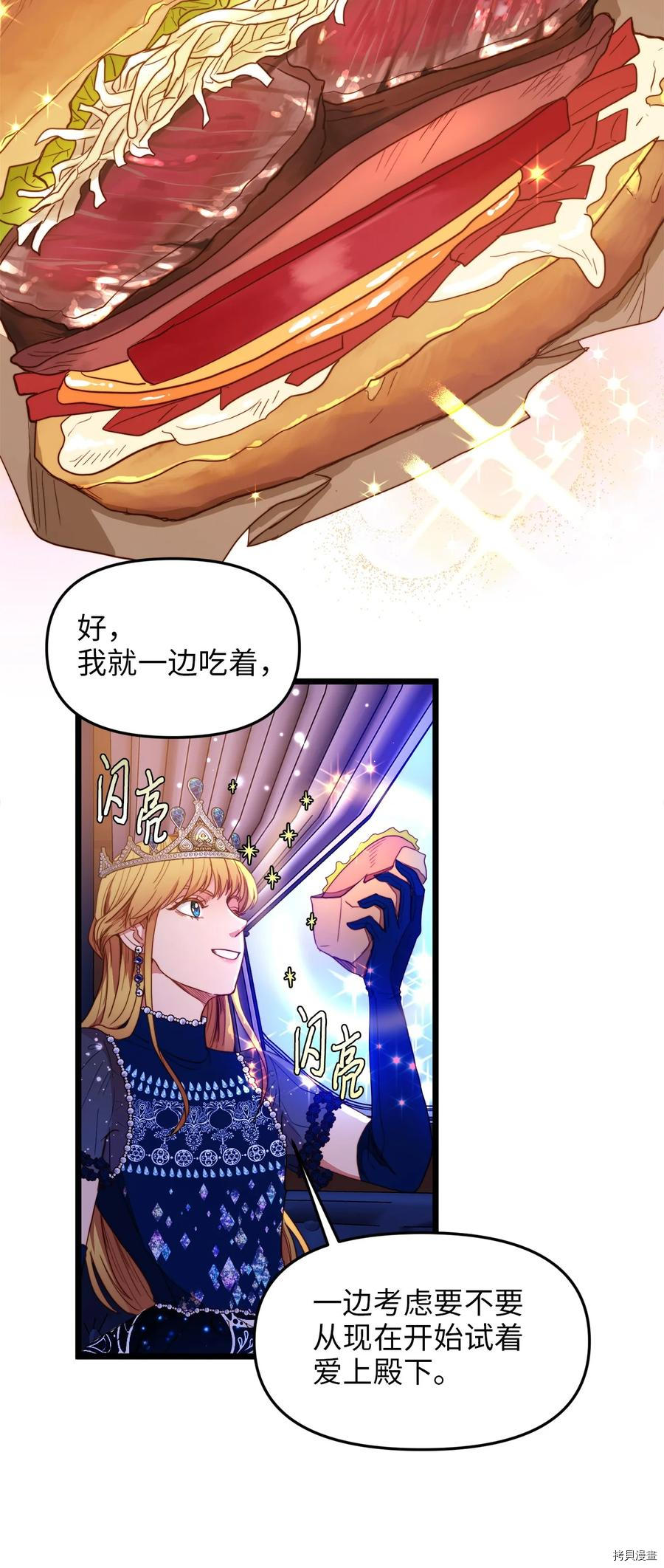 我的皇后性别不明[拷贝漫画]韩漫全集-第27話无删减无遮挡章节图片 