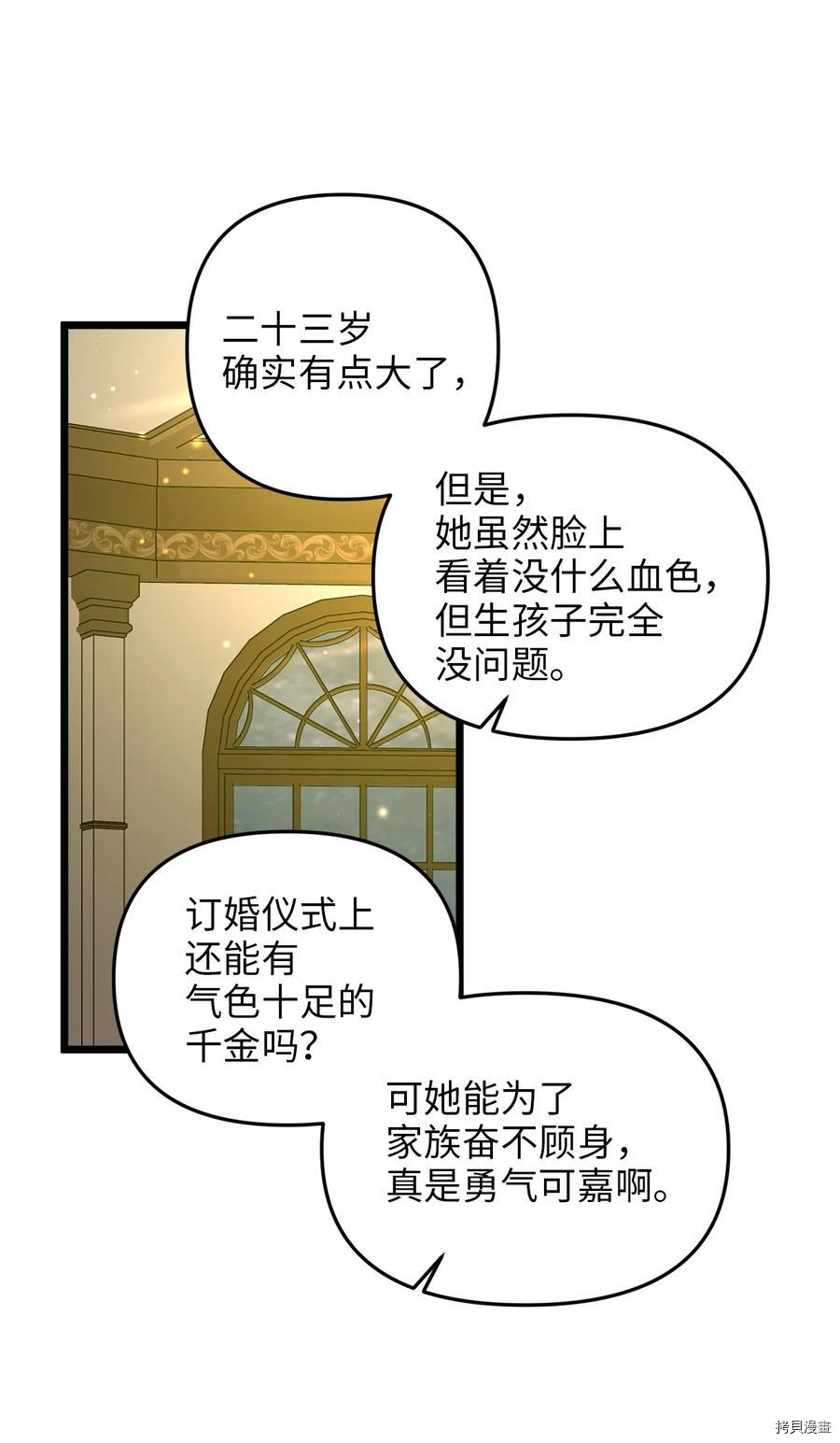 我的皇后性别不明[拷贝漫画]韩漫全集-第28話无删减无遮挡章节图片 