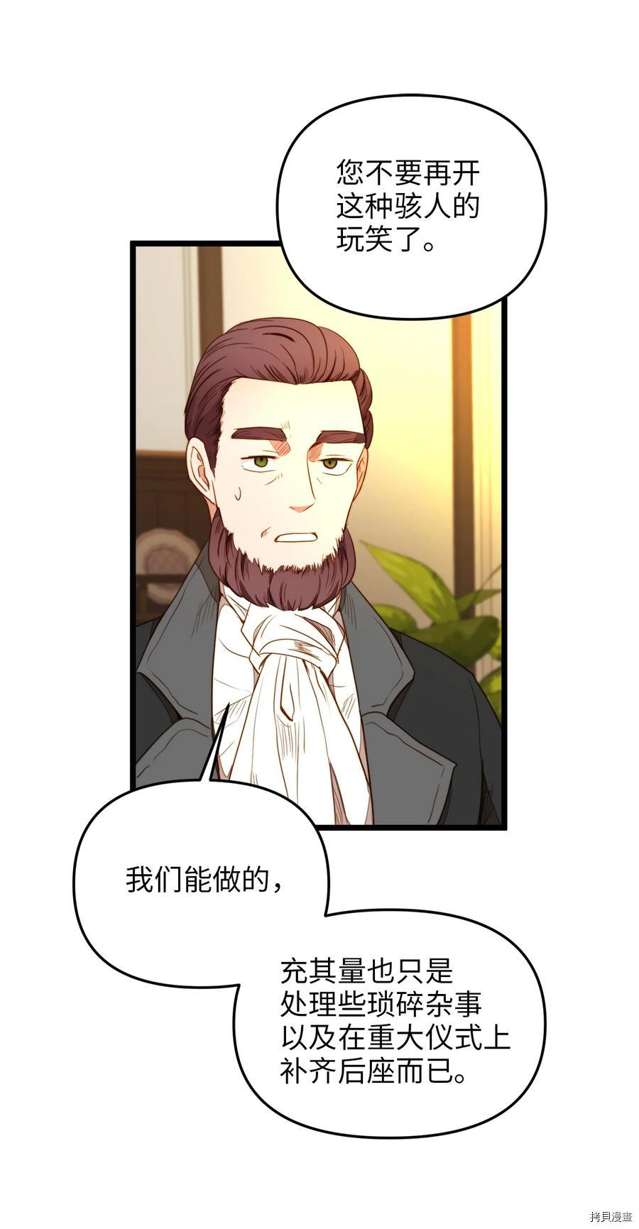 我的皇后性别不明[拷贝漫画]韩漫全集-第28話无删减无遮挡章节图片 