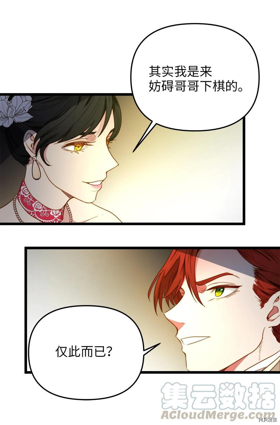 我的皇后性别不明[拷贝漫画]韩漫全集-第28話无删减无遮挡章节图片 