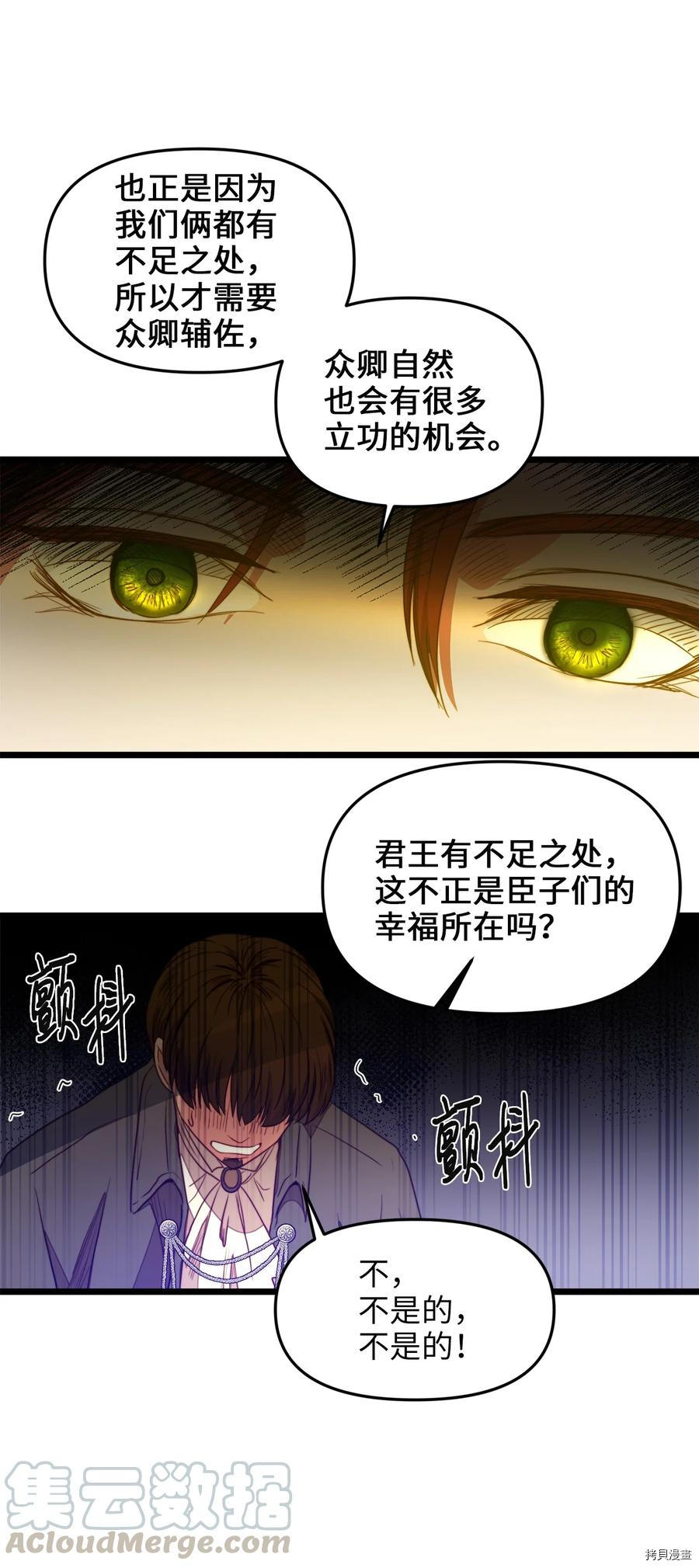 我的皇后性别不明[拷贝漫画]韩漫全集-第28話无删减无遮挡章节图片 