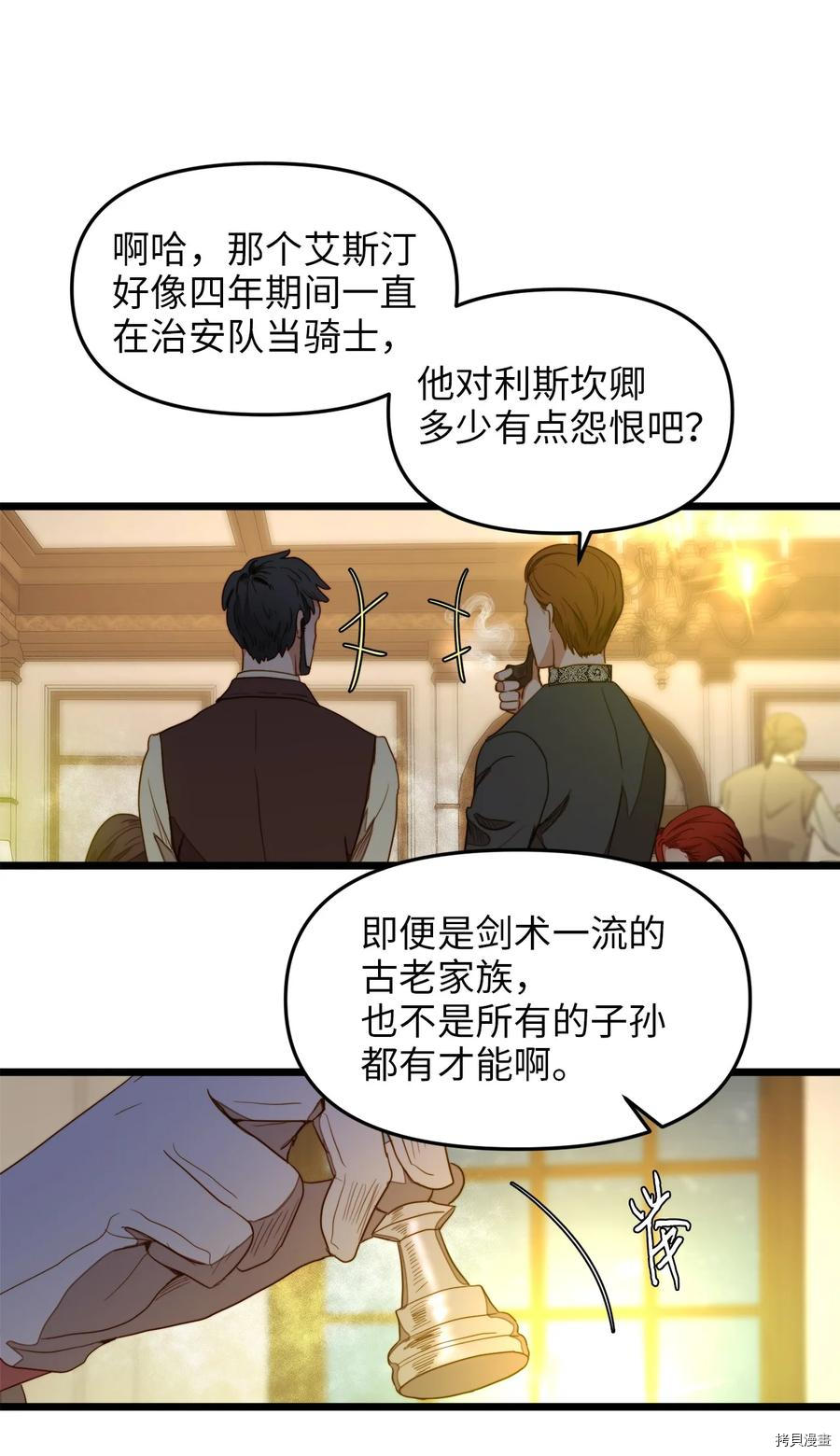 我的皇后性别不明[拷贝漫画]韩漫全集-第28話无删减无遮挡章节图片 