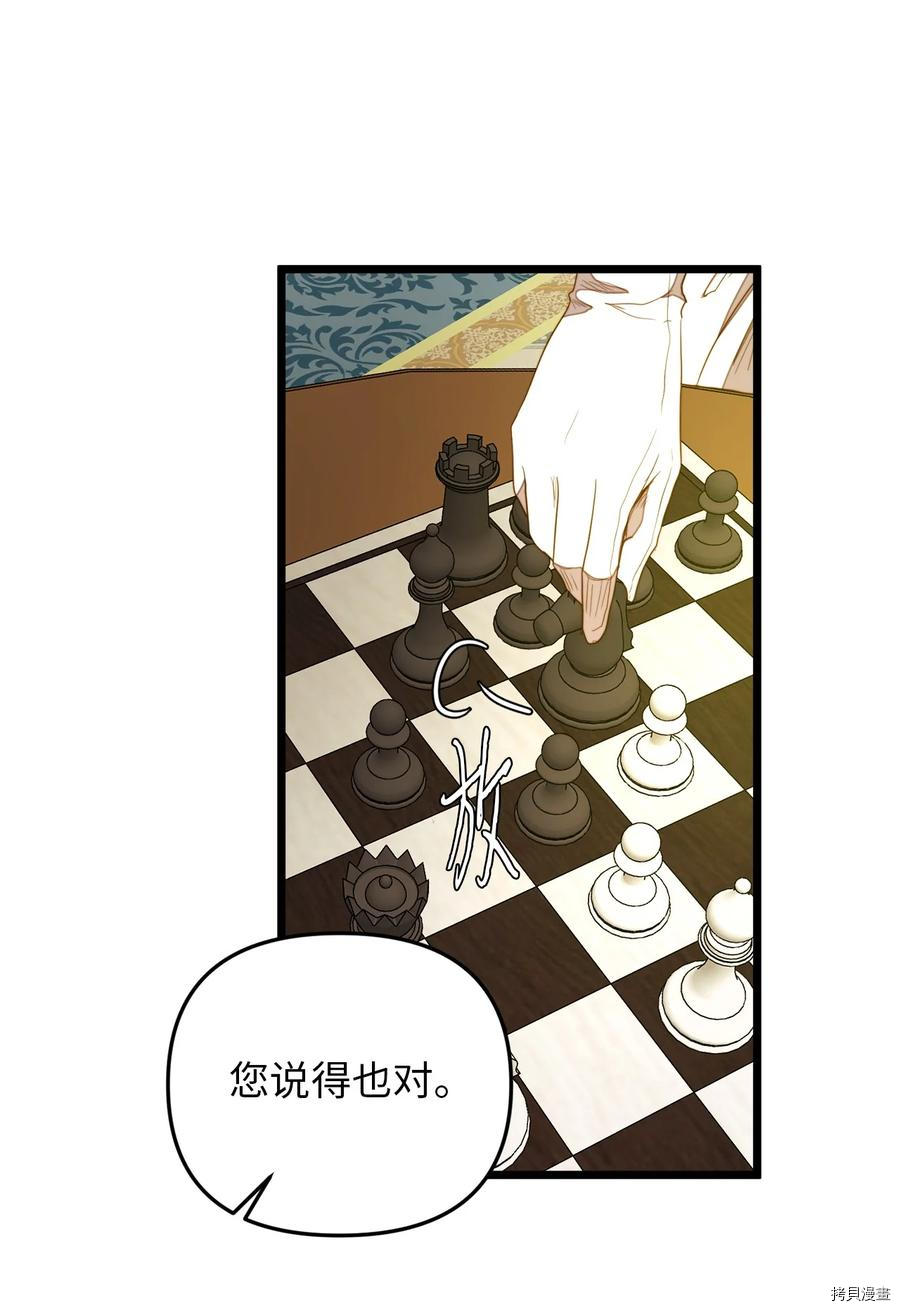 我的皇后性别不明[拷贝漫画]韩漫全集-第28話无删减无遮挡章节图片 