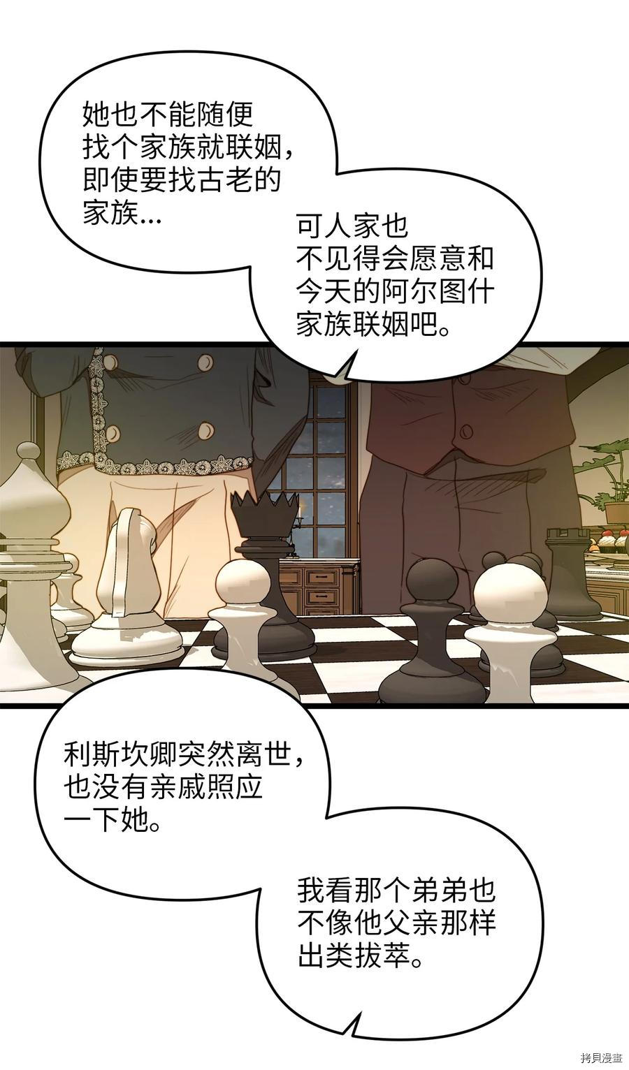 我的皇后性别不明[拷贝漫画]韩漫全集-第28話无删减无遮挡章节图片 