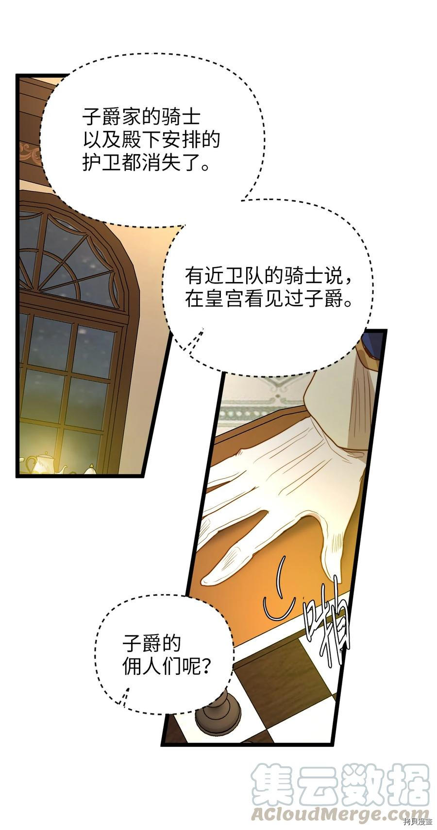 我的皇后性别不明[拷贝漫画]韩漫全集-第28話无删减无遮挡章节图片 