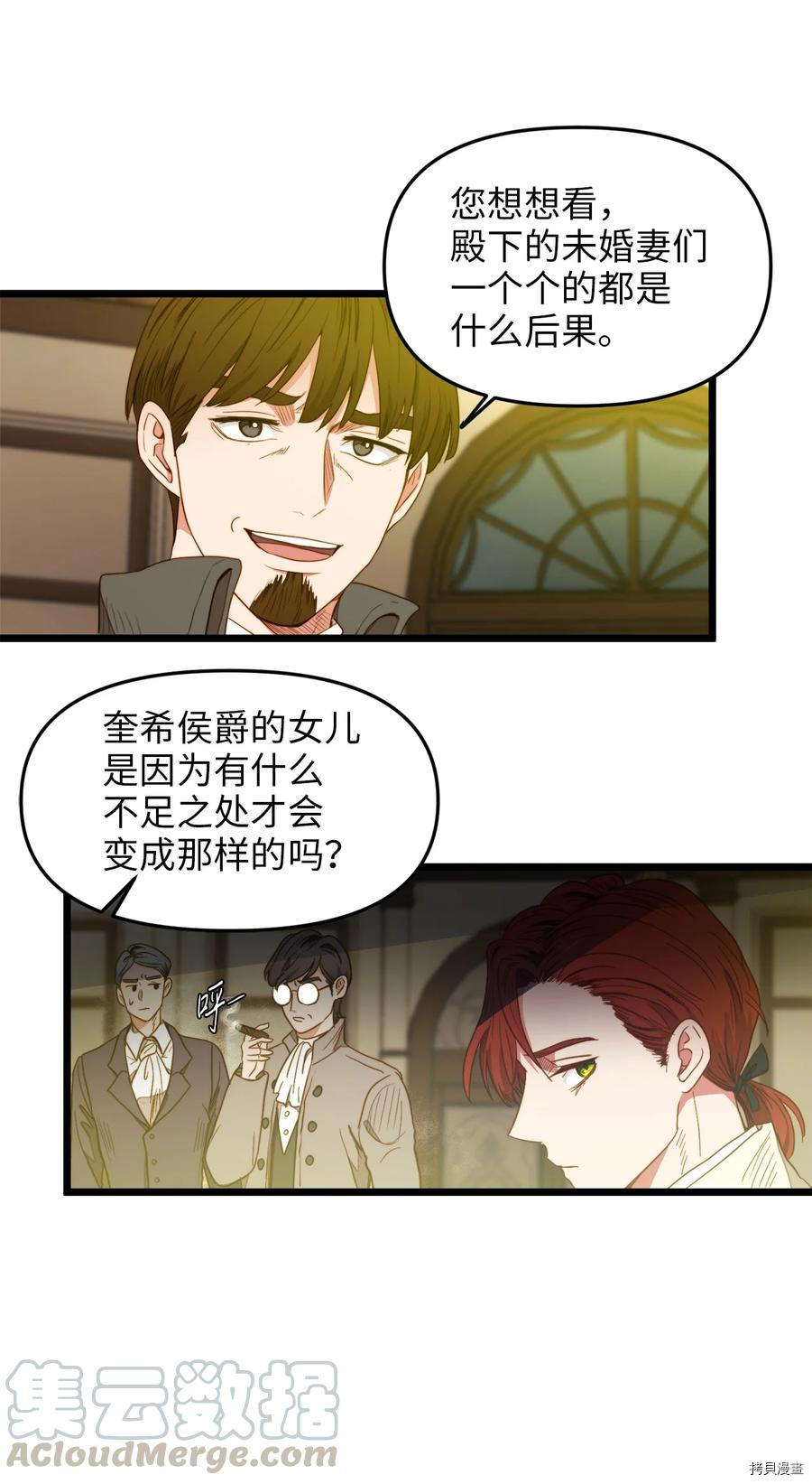 我的皇后性别不明[拷贝漫画]韩漫全集-第28話无删减无遮挡章节图片 