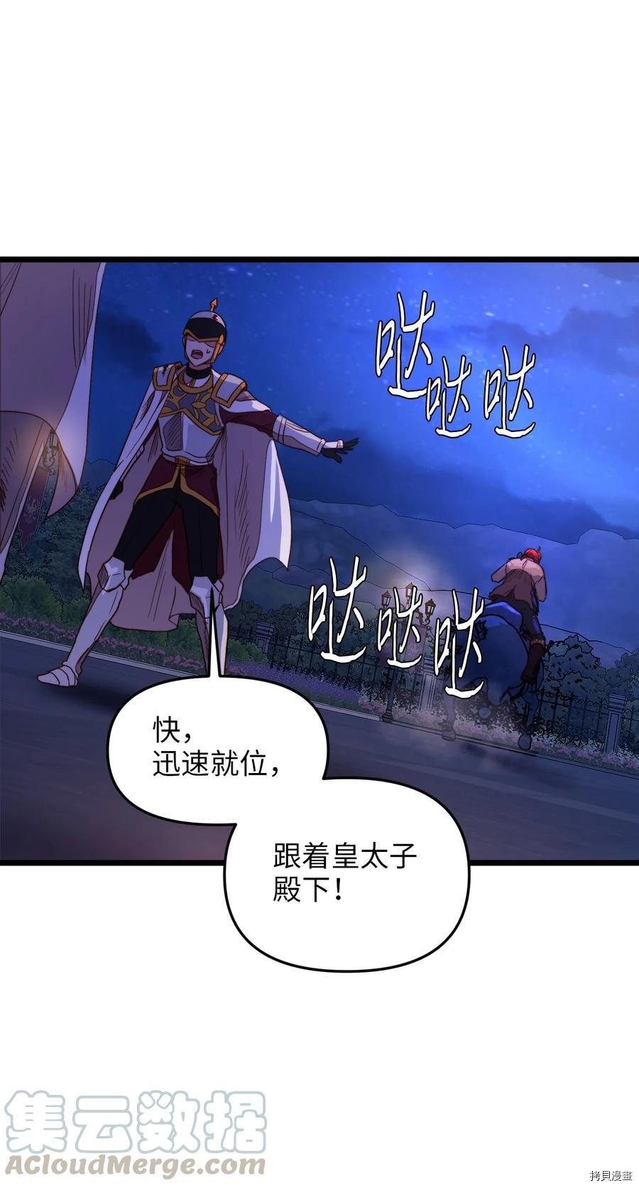 我的皇后性别不明[拷贝漫画]韩漫全集-第28話无删减无遮挡章节图片 